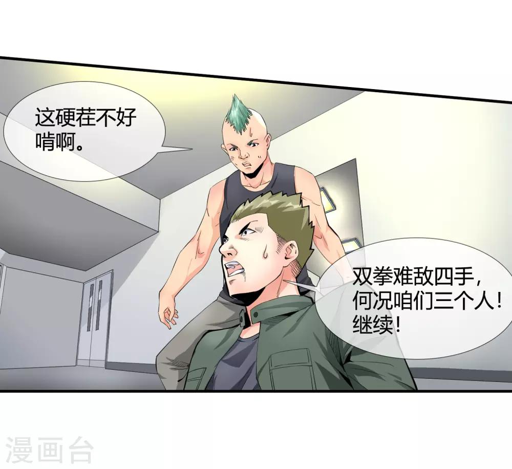 第116话 天府撑腰-第118话
