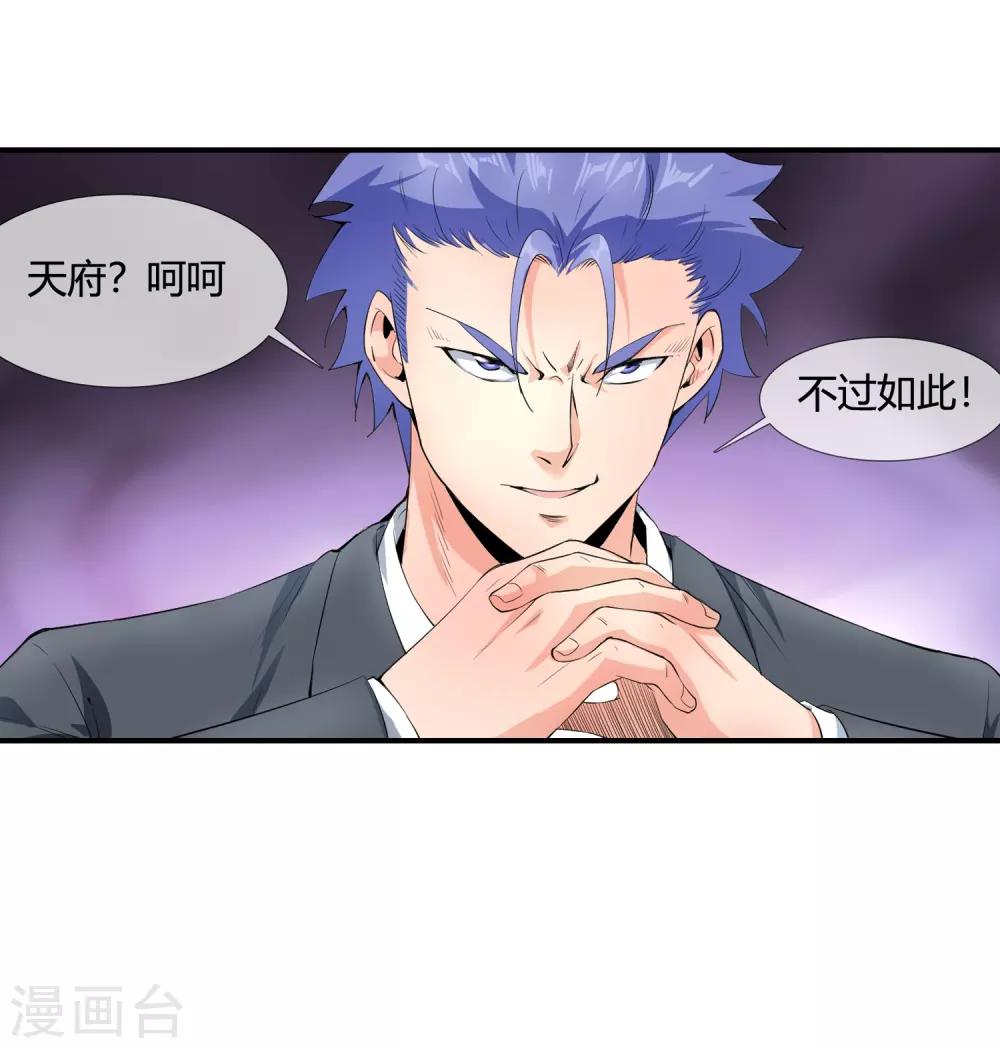 第116话 天府撑腰-第118话