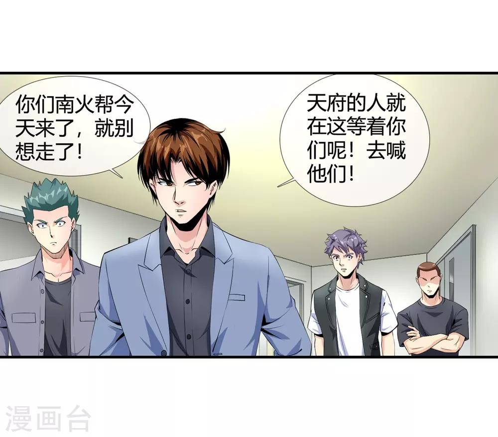 第116话 天府撑腰-第118话