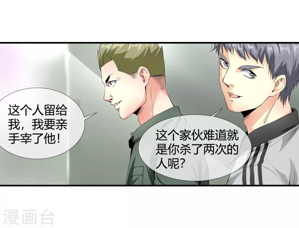 第116话 天府撑腰-第118话