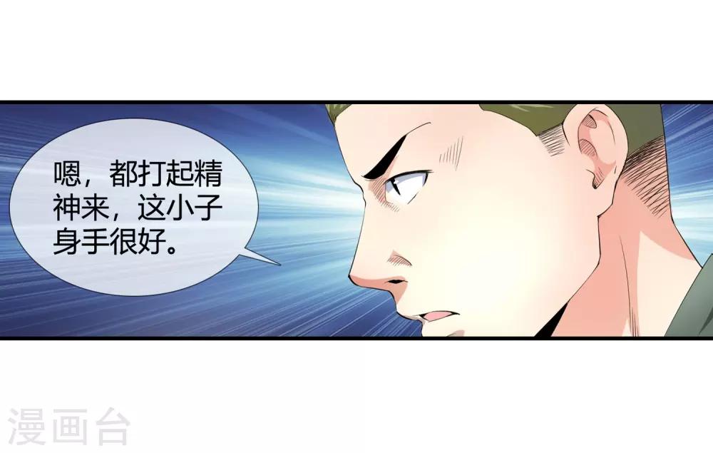 第116话 天府撑腰-第118话