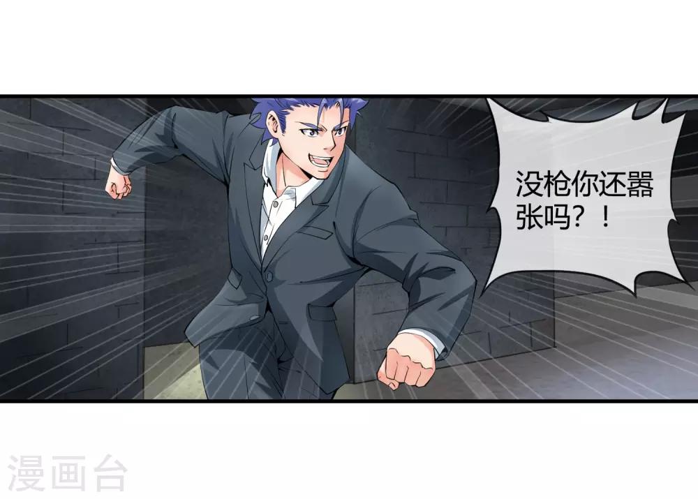 第118话 你太嫩了-第120话