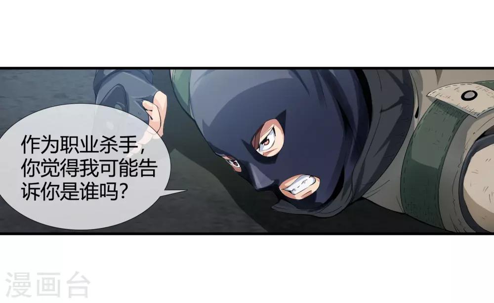 第118话 你太嫩了-第120话