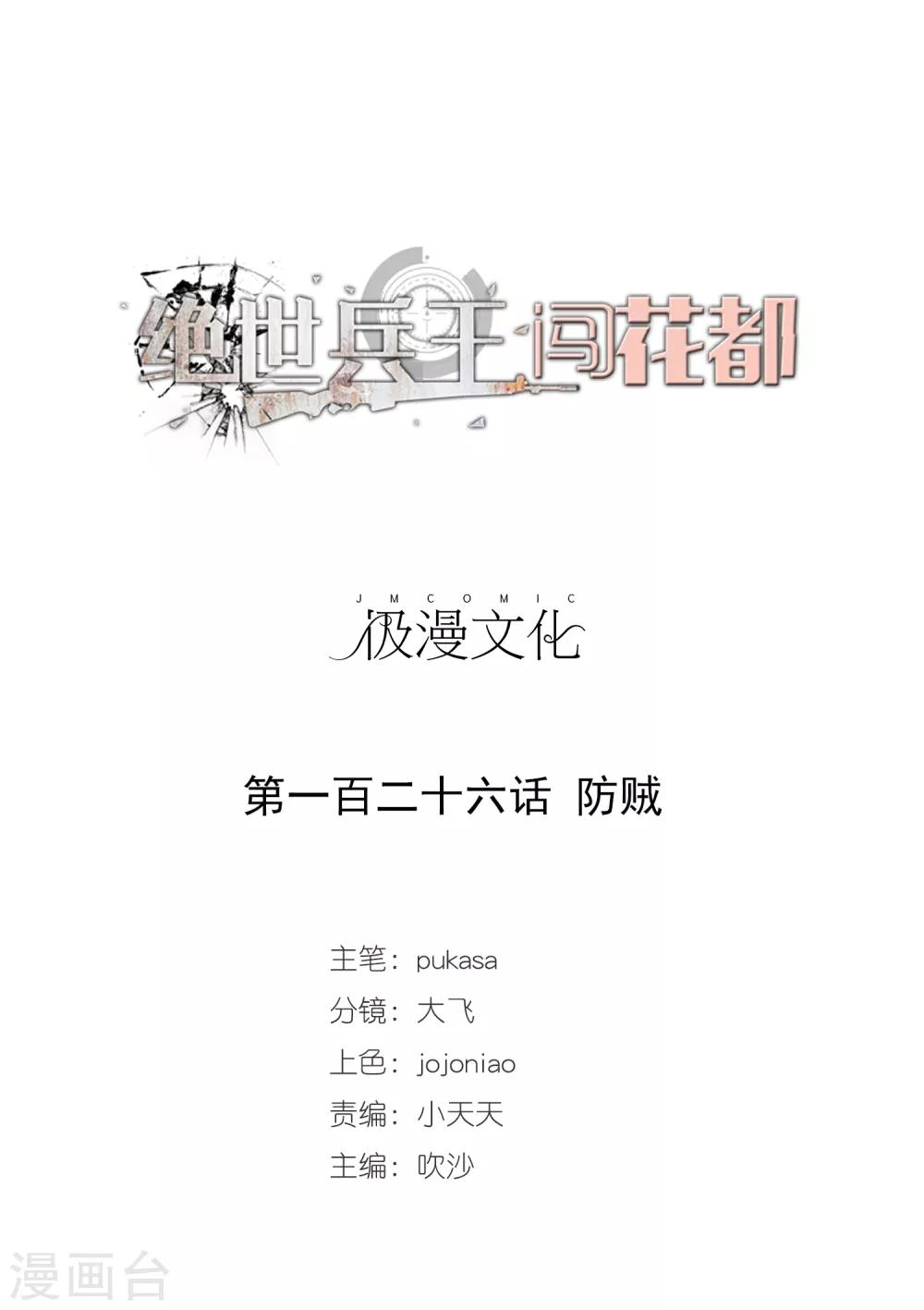 第126话 防贼-第128话