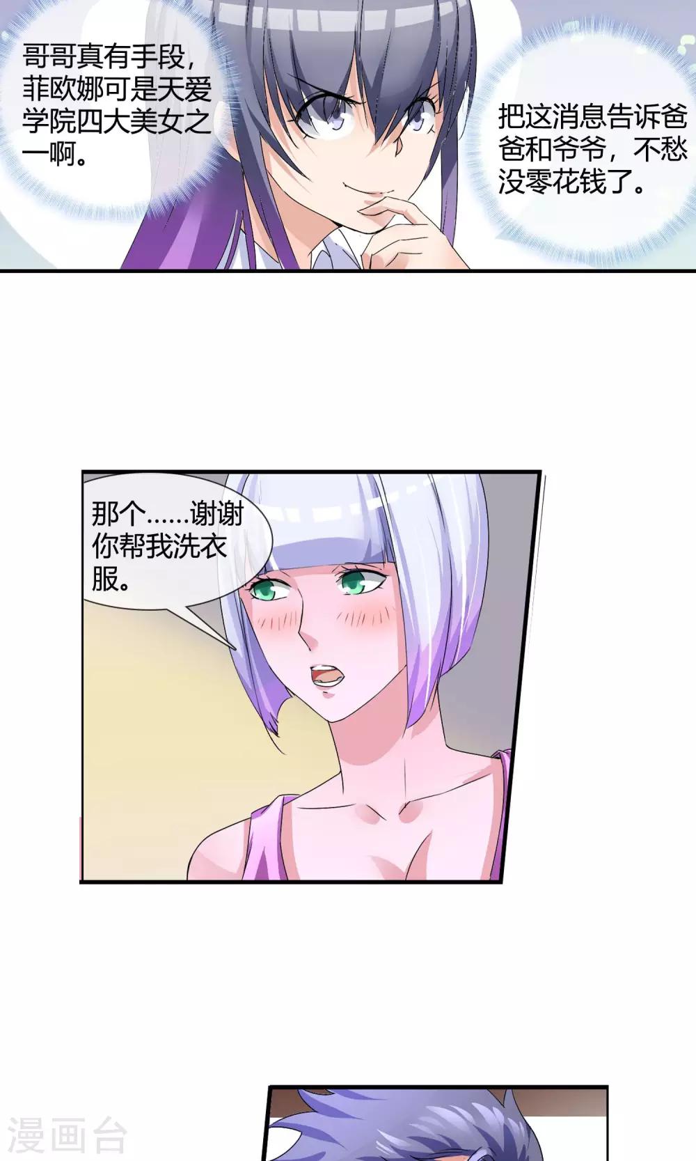 第13话 洗内裤-第14话