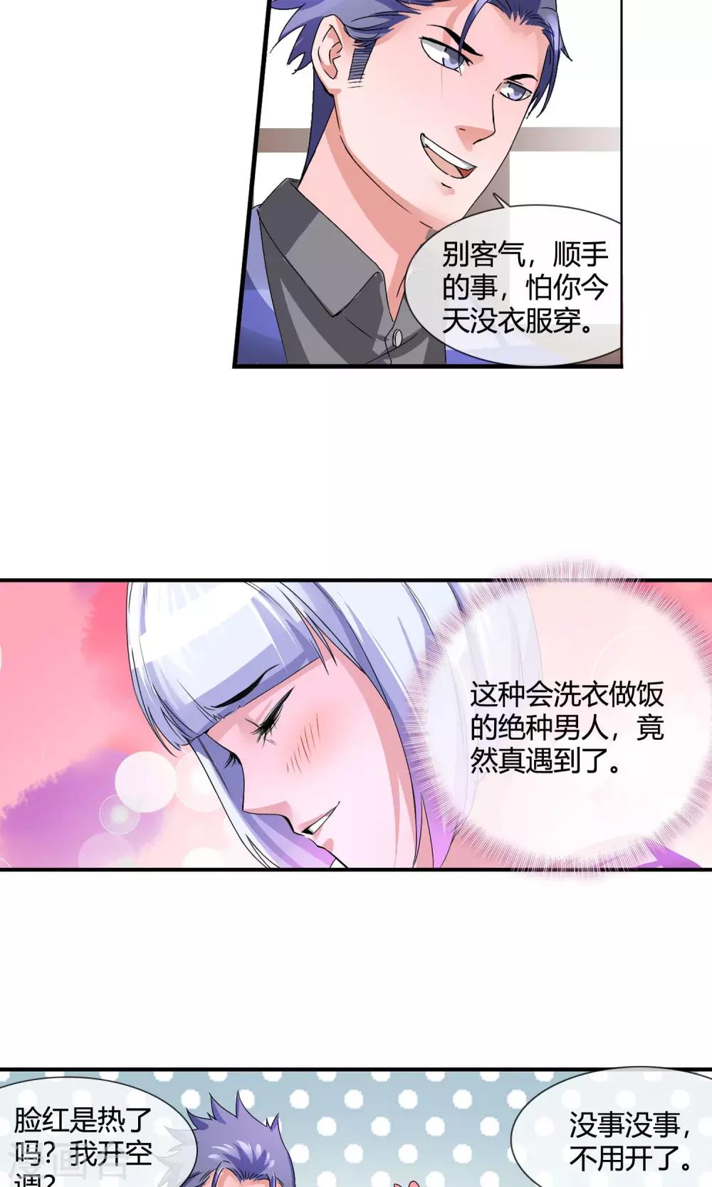 第13话 洗内裤-第14话