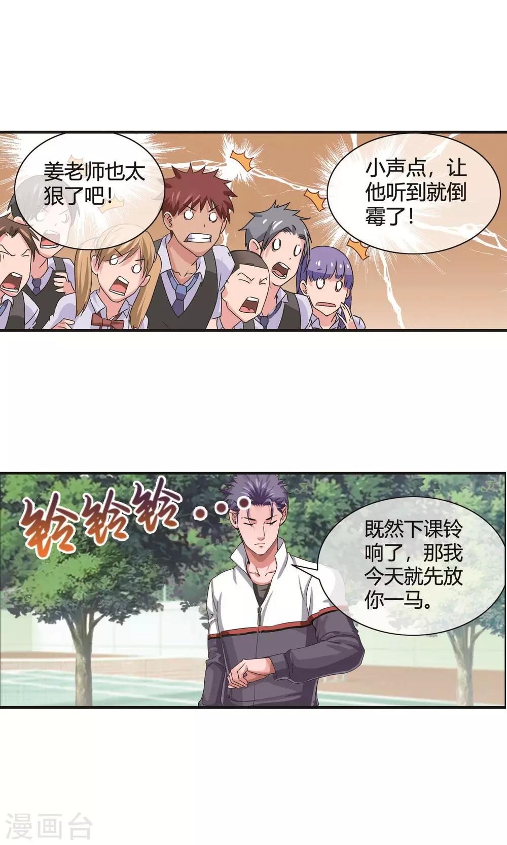 第15话 体罚-第16话