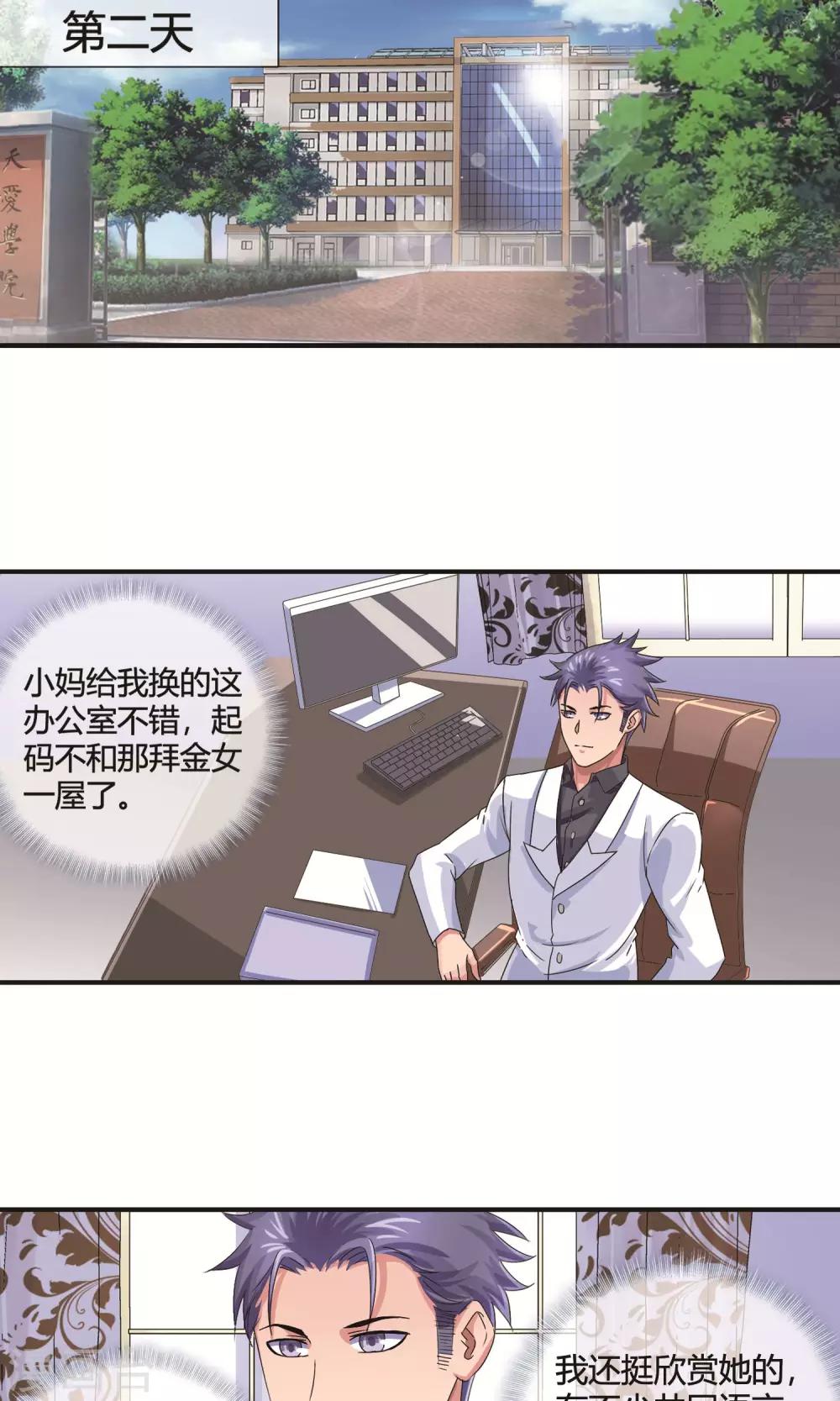 第17话 人渣前男友-第18话