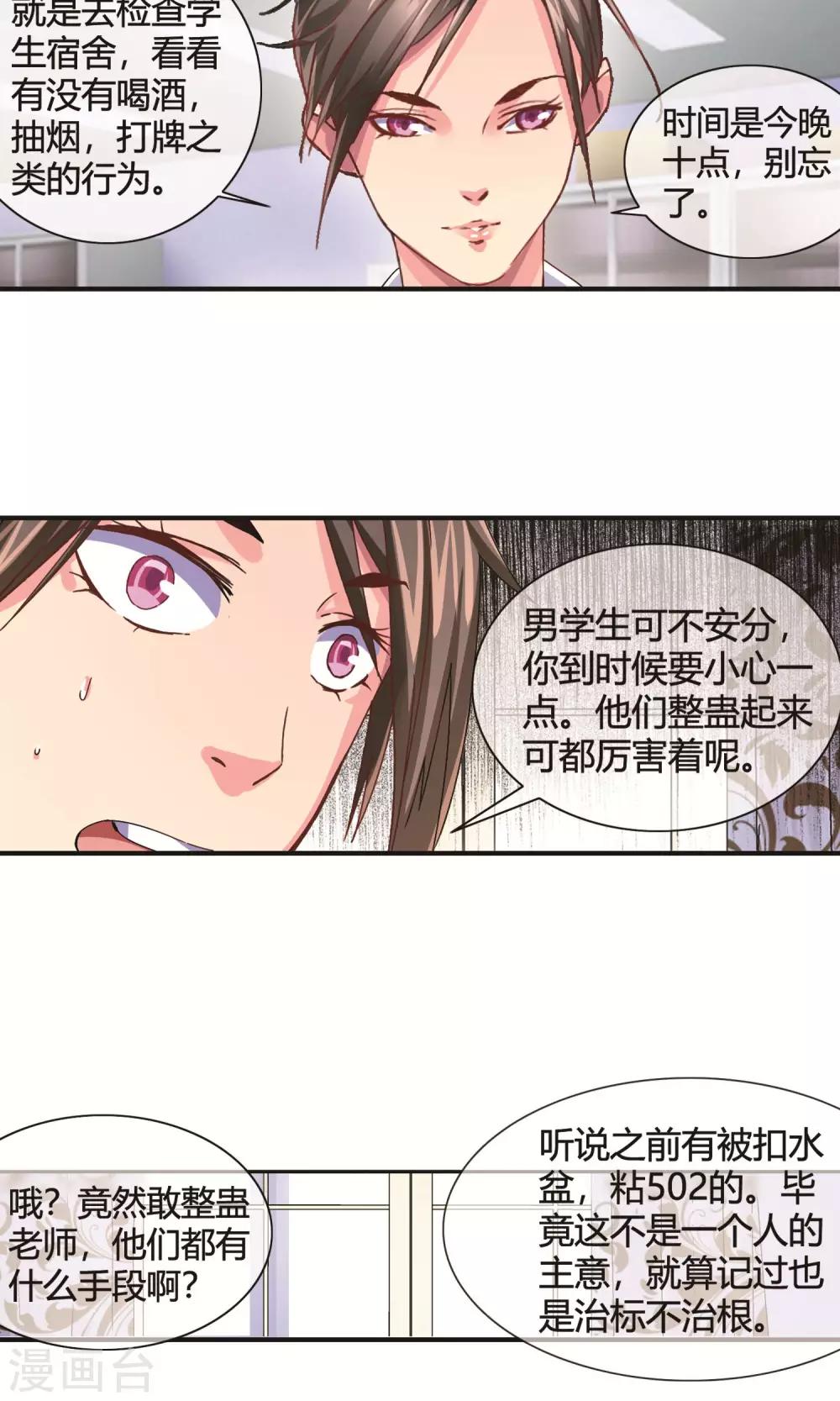 第17话 人渣前男友-第18话