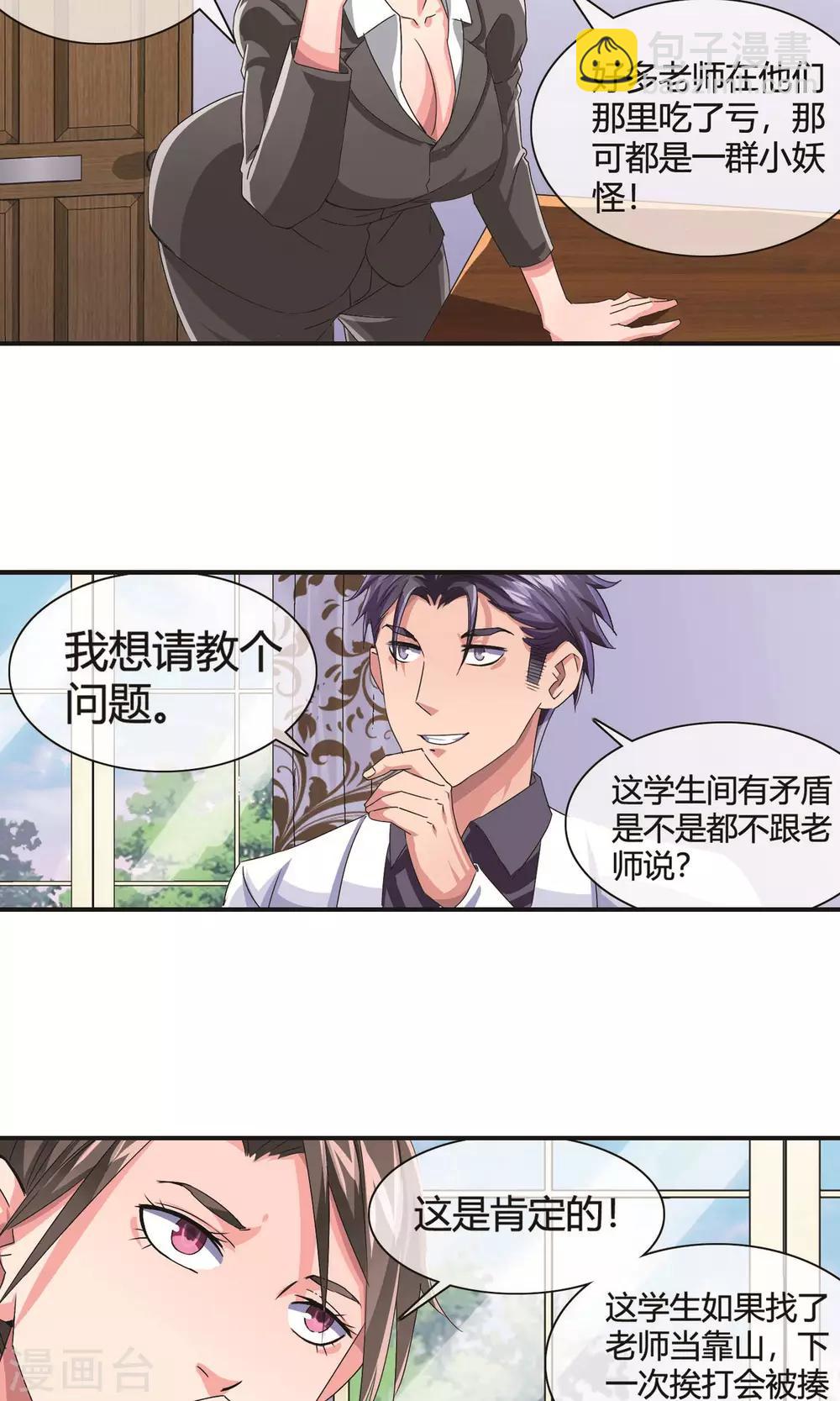 第19话 校园暴力-第20话