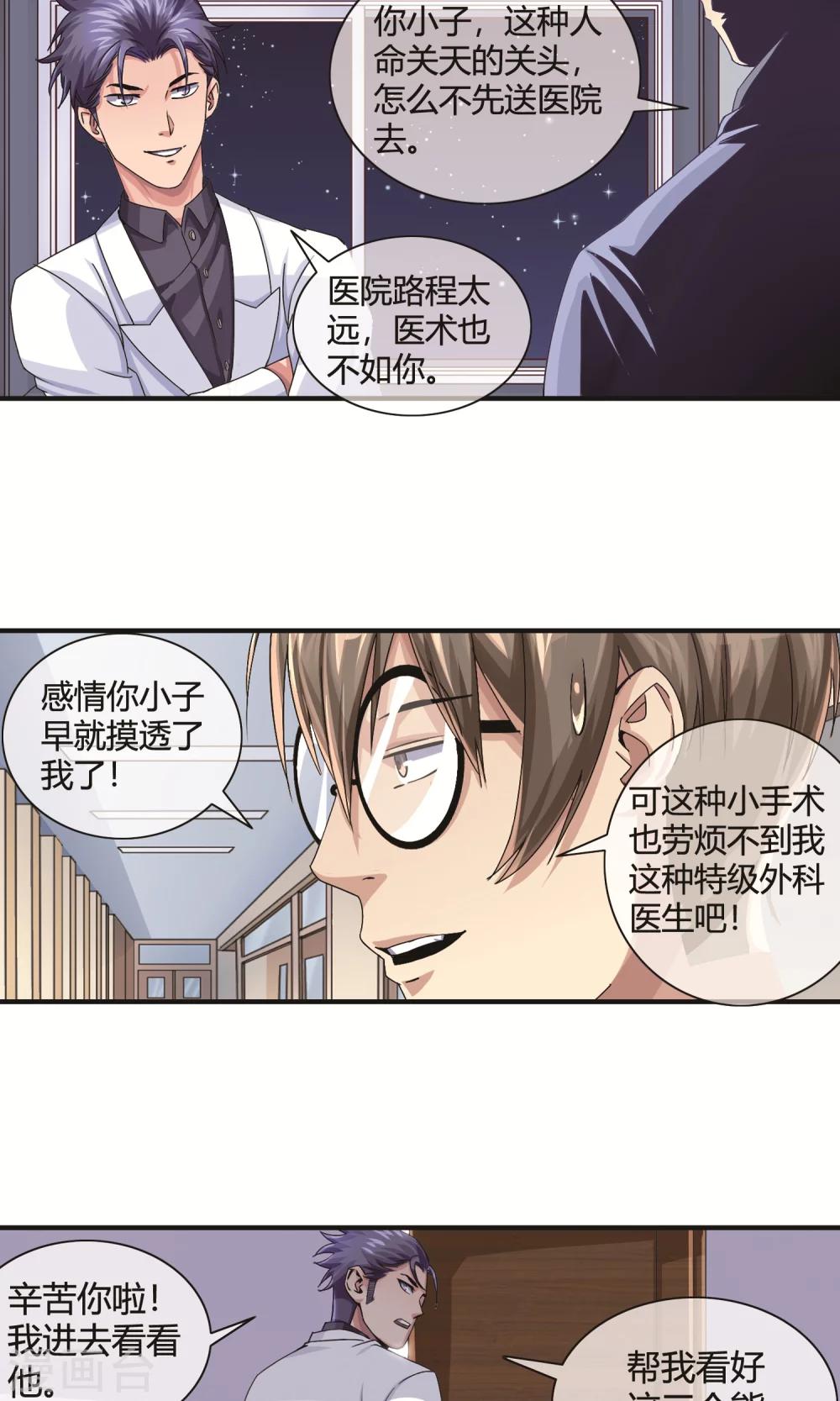 第21话 小祖宗-第22话