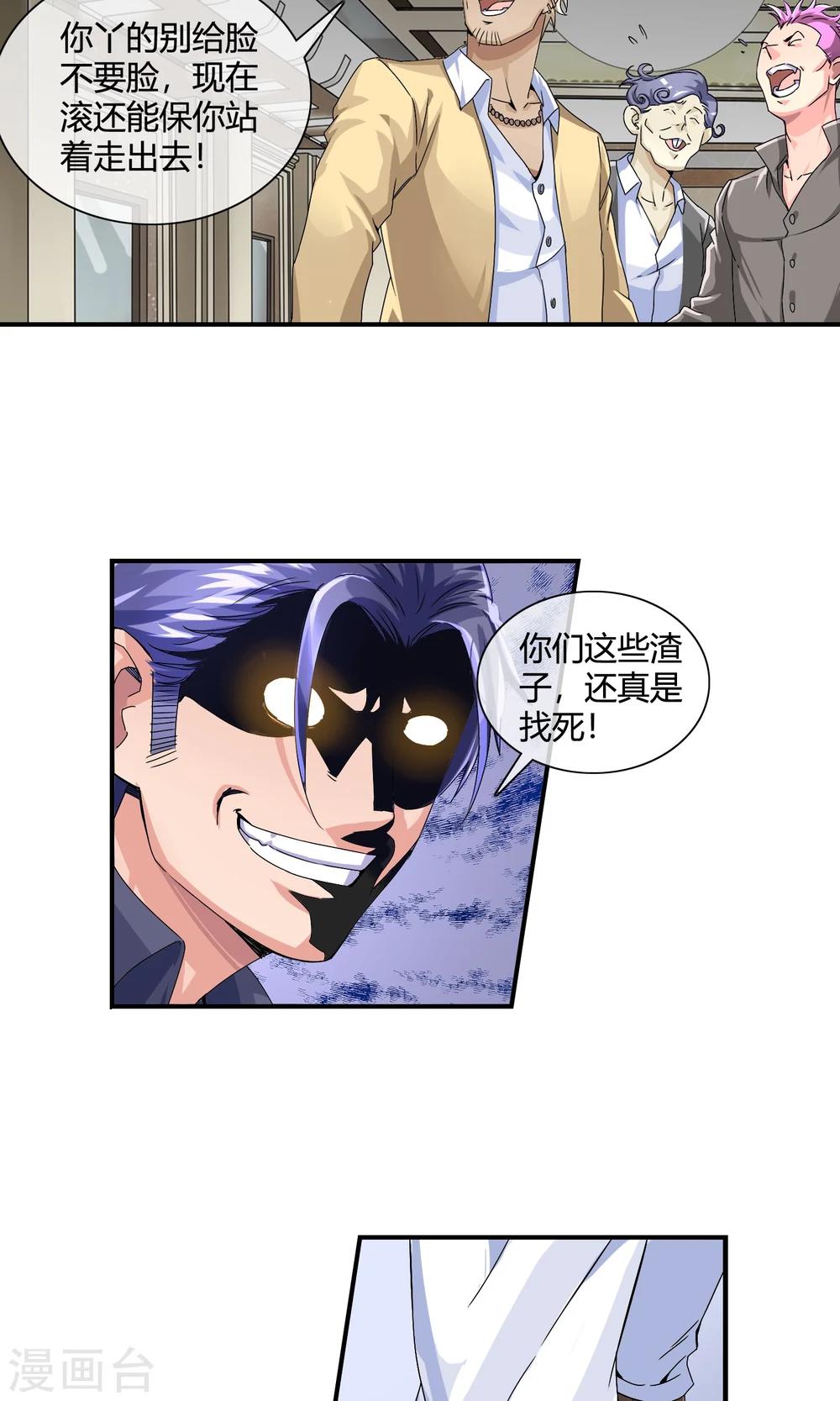 第25话 给脸不要脸-第26话