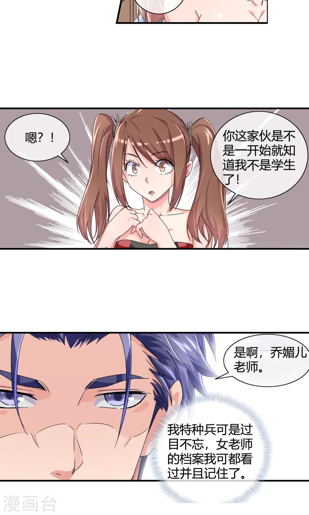 第25话 给脸不要脸-第26话