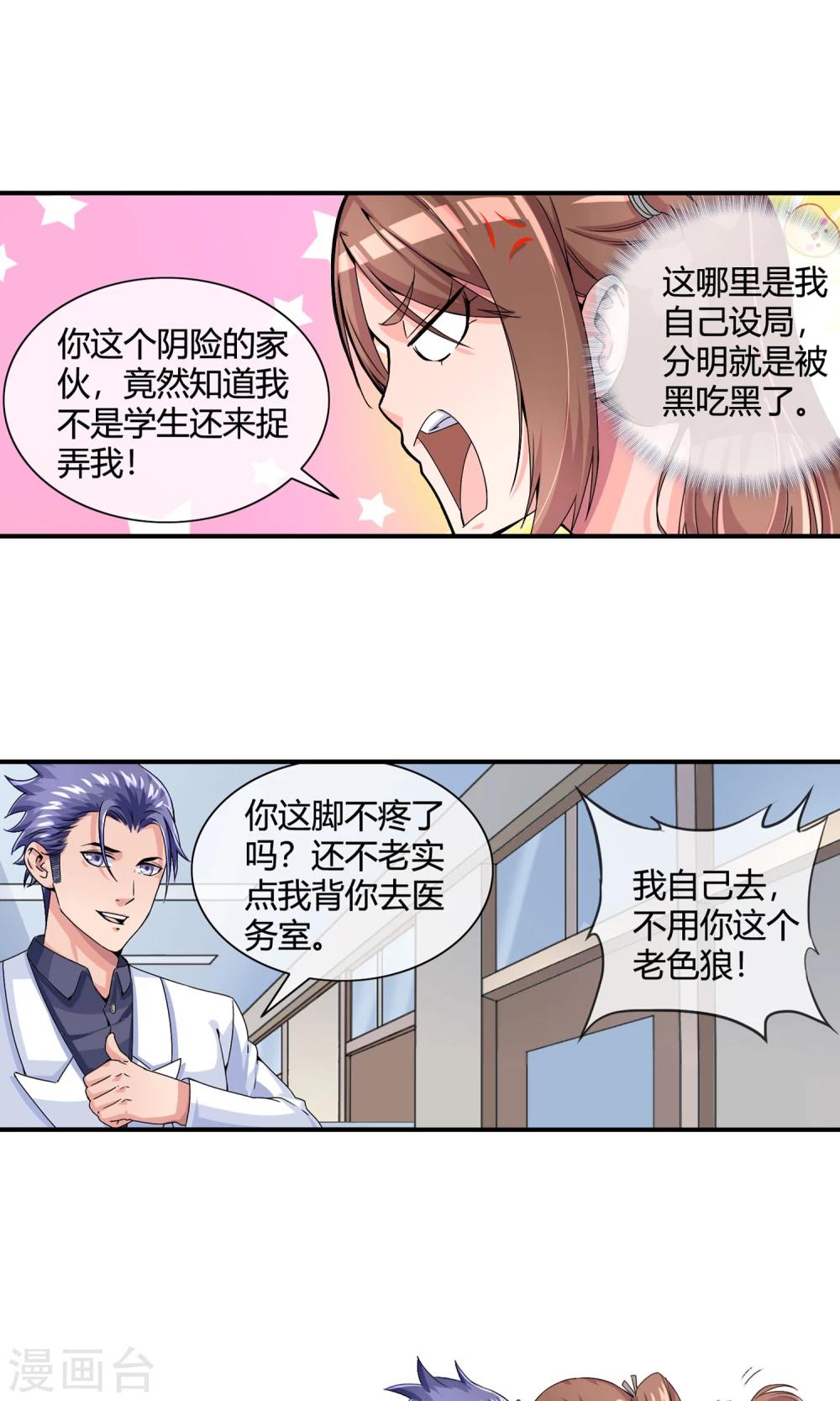 第25话 给脸不要脸-第26话