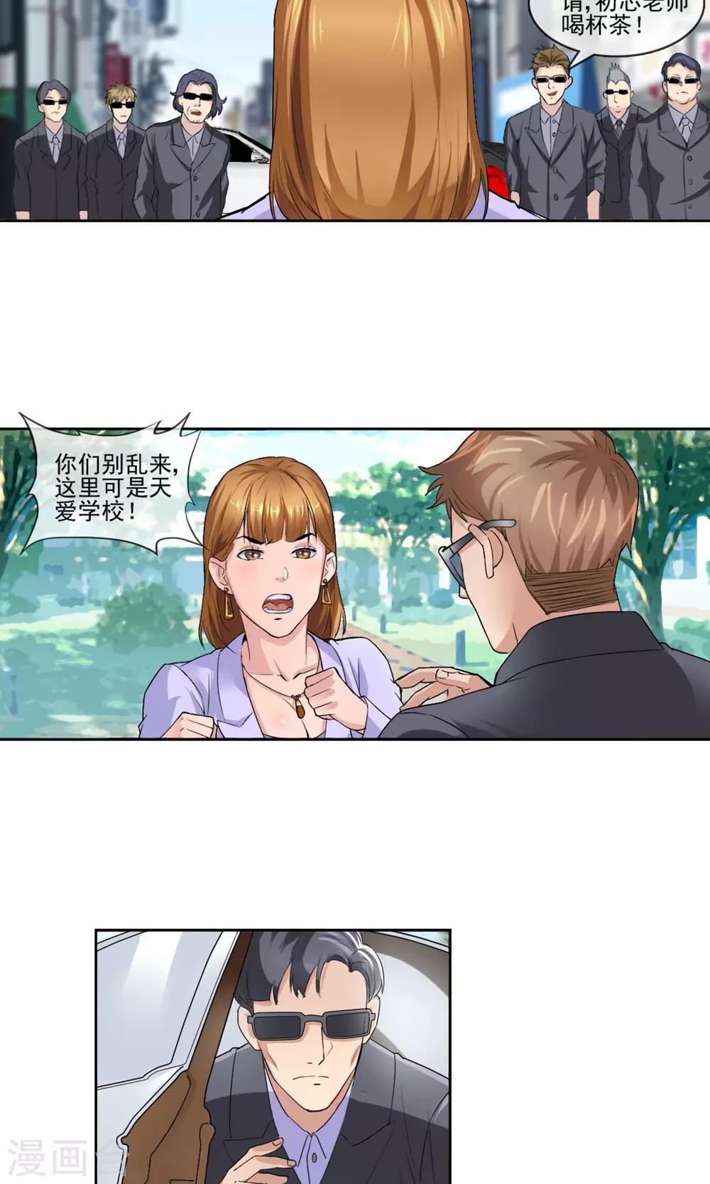 第3话 被迫退伍-第4话