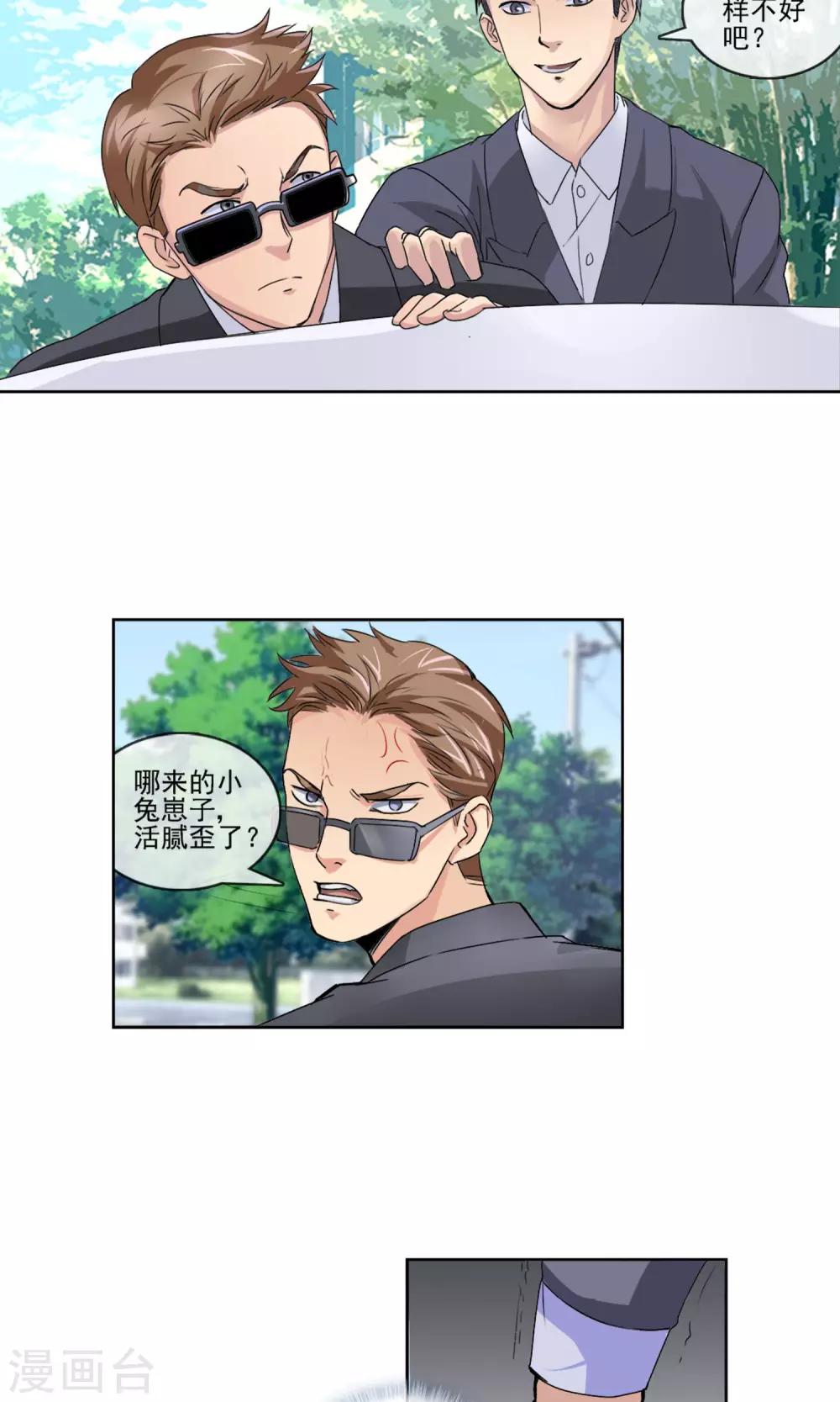 第3话 被迫退伍-第4话