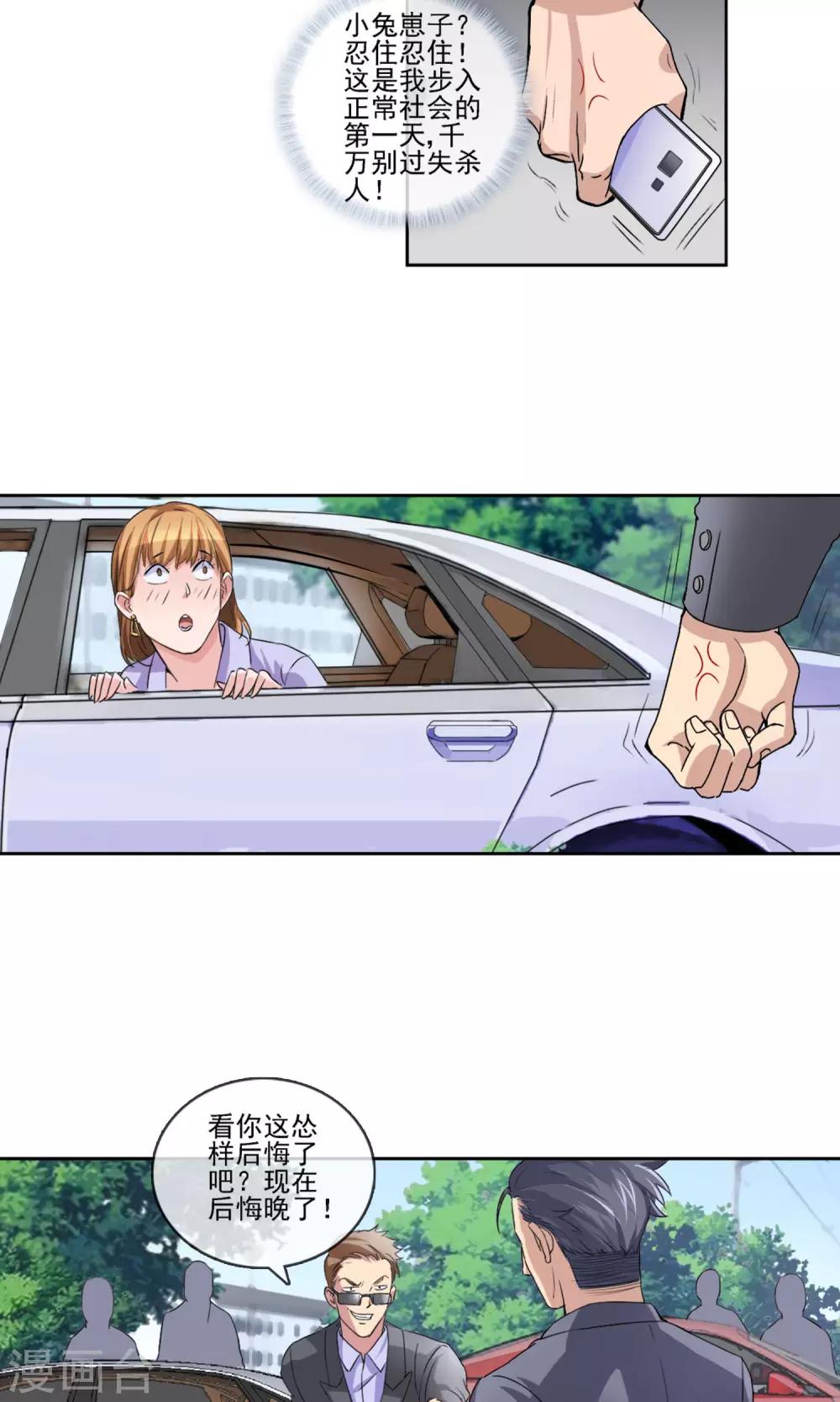 第3话 被迫退伍-第4话