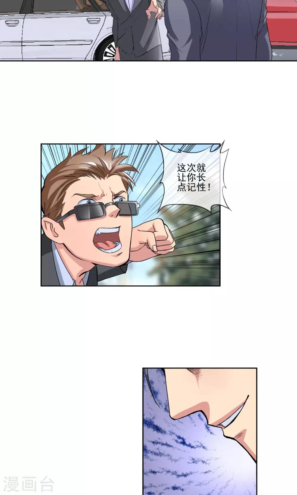 第3话 被迫退伍-第4话