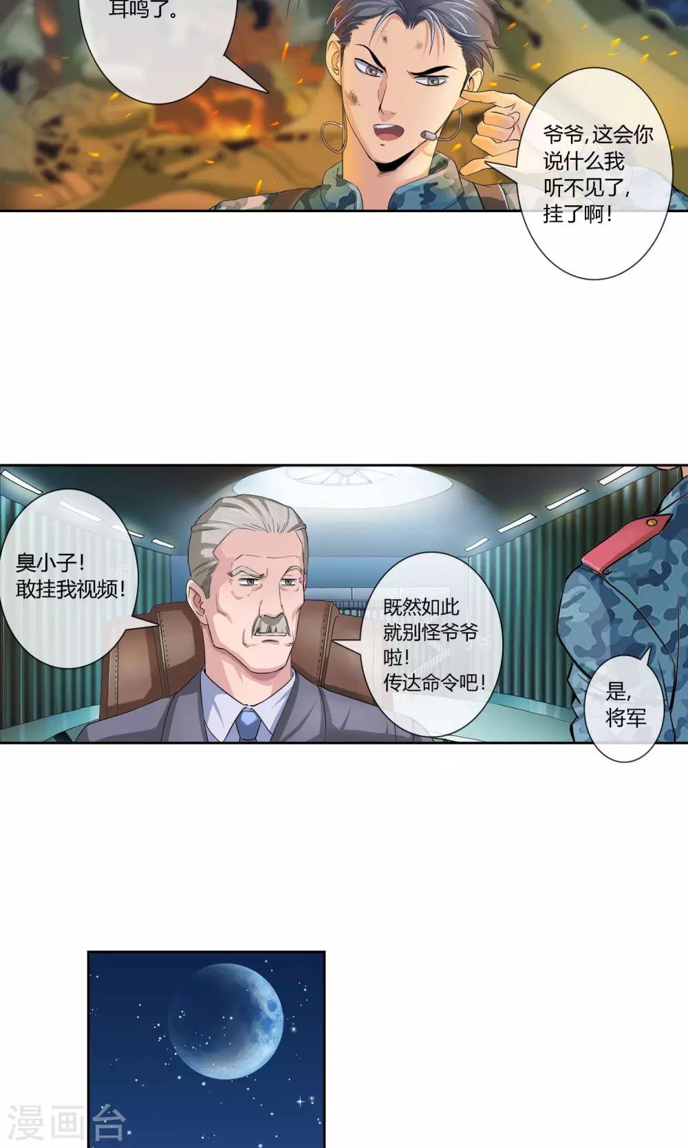 第3话 被迫退伍-第4话