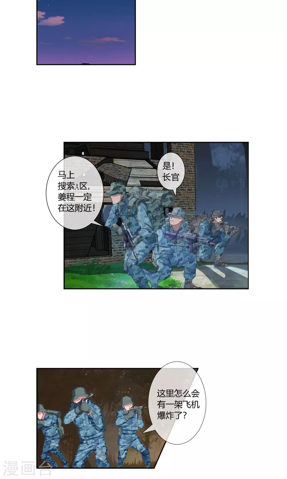 第3话 被迫退伍-第4话