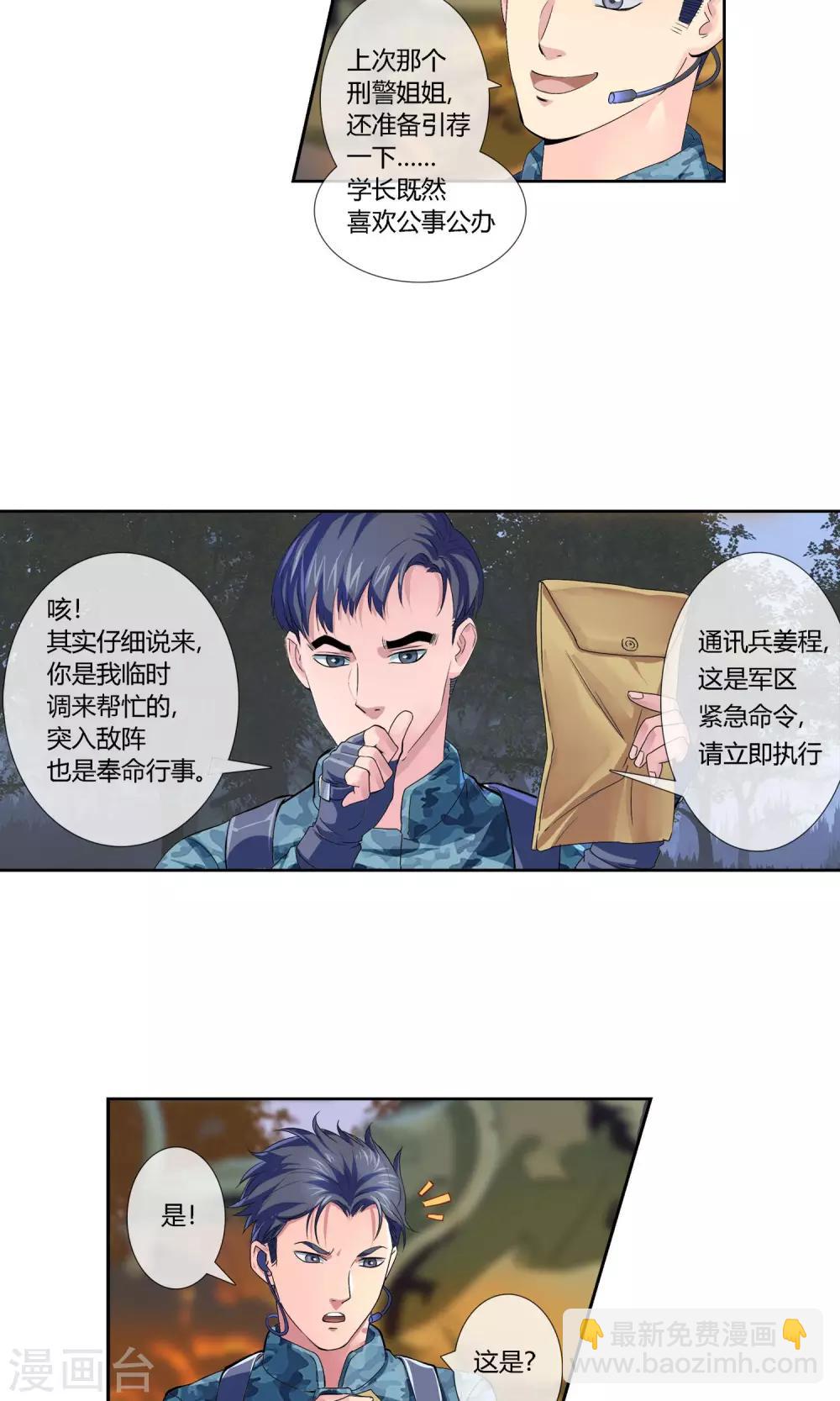 第3话 被迫退伍-第4话