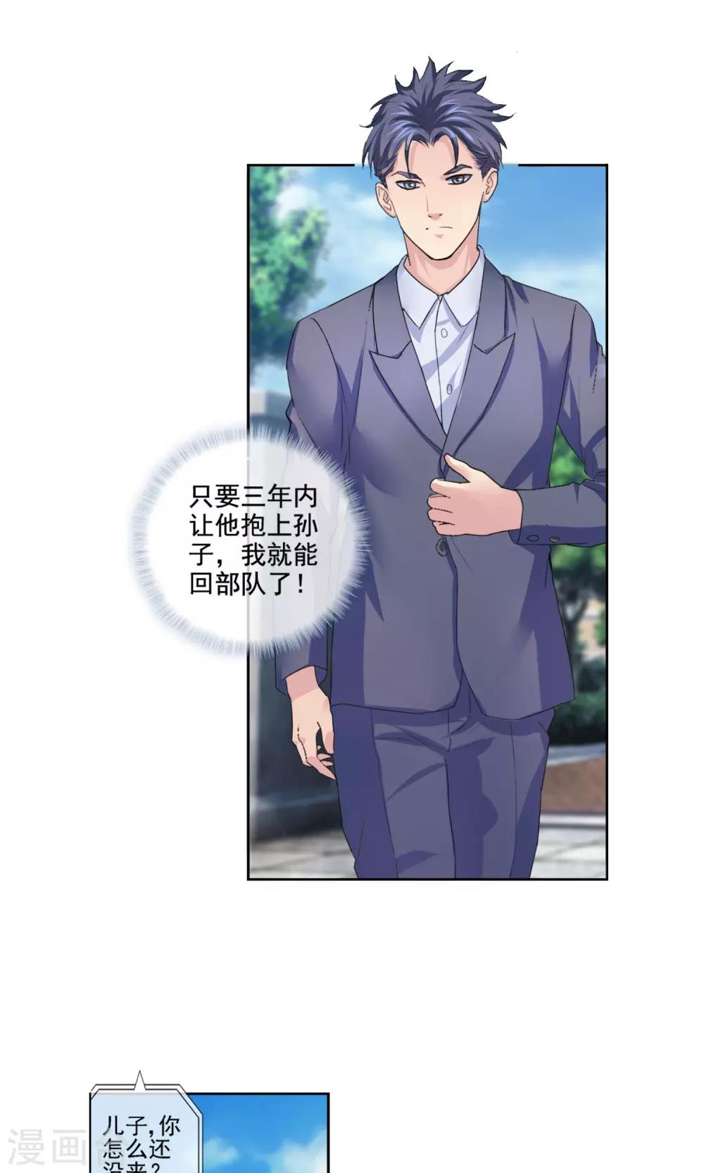 第3话 被迫退伍-第4话