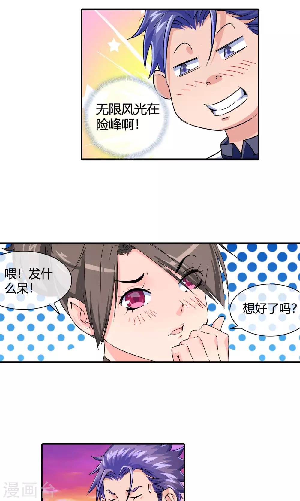 第31话 玩点刺激的-第32话