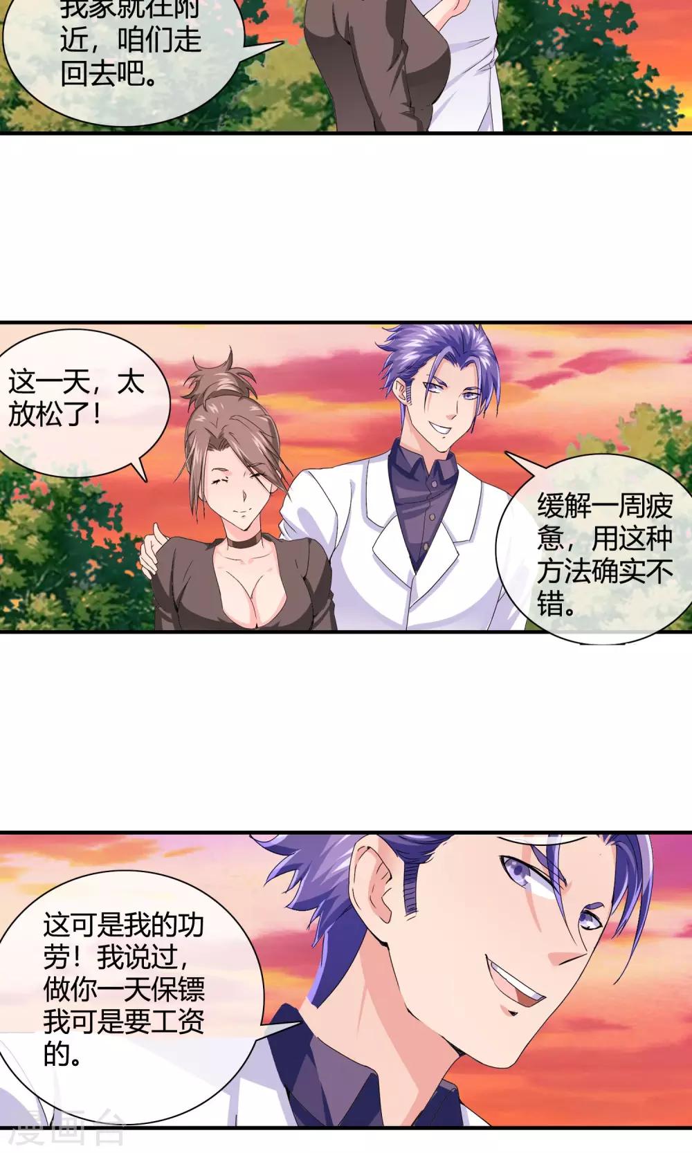 第31话 玩点刺激的-第32话
