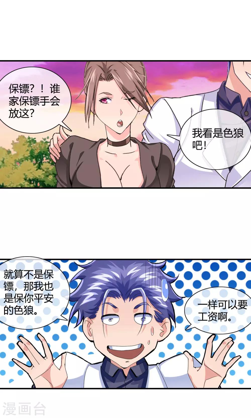 第31话 玩点刺激的-第32话