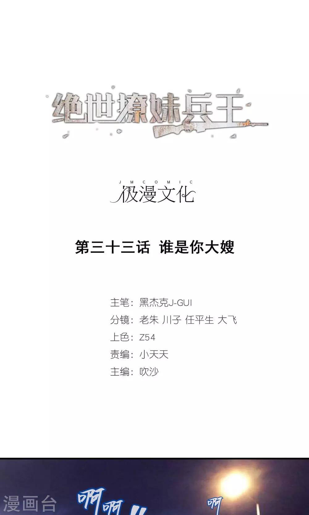 第33话 谁是你大嫂-第34话