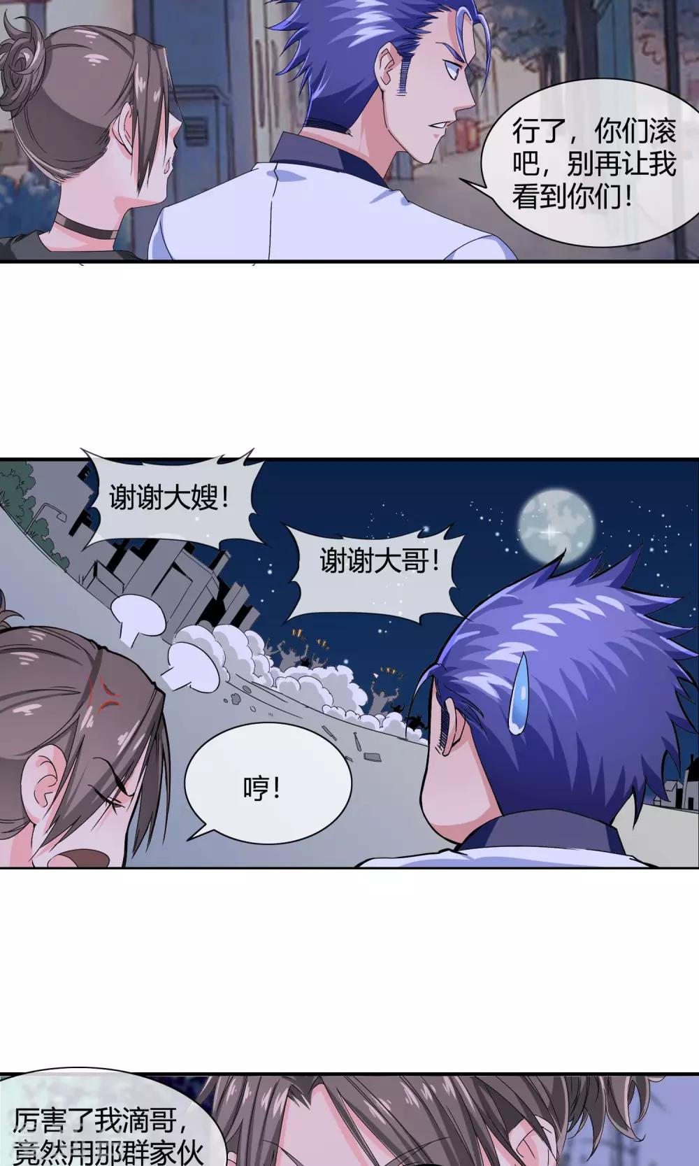 第33话 谁是你大嫂-第34话
