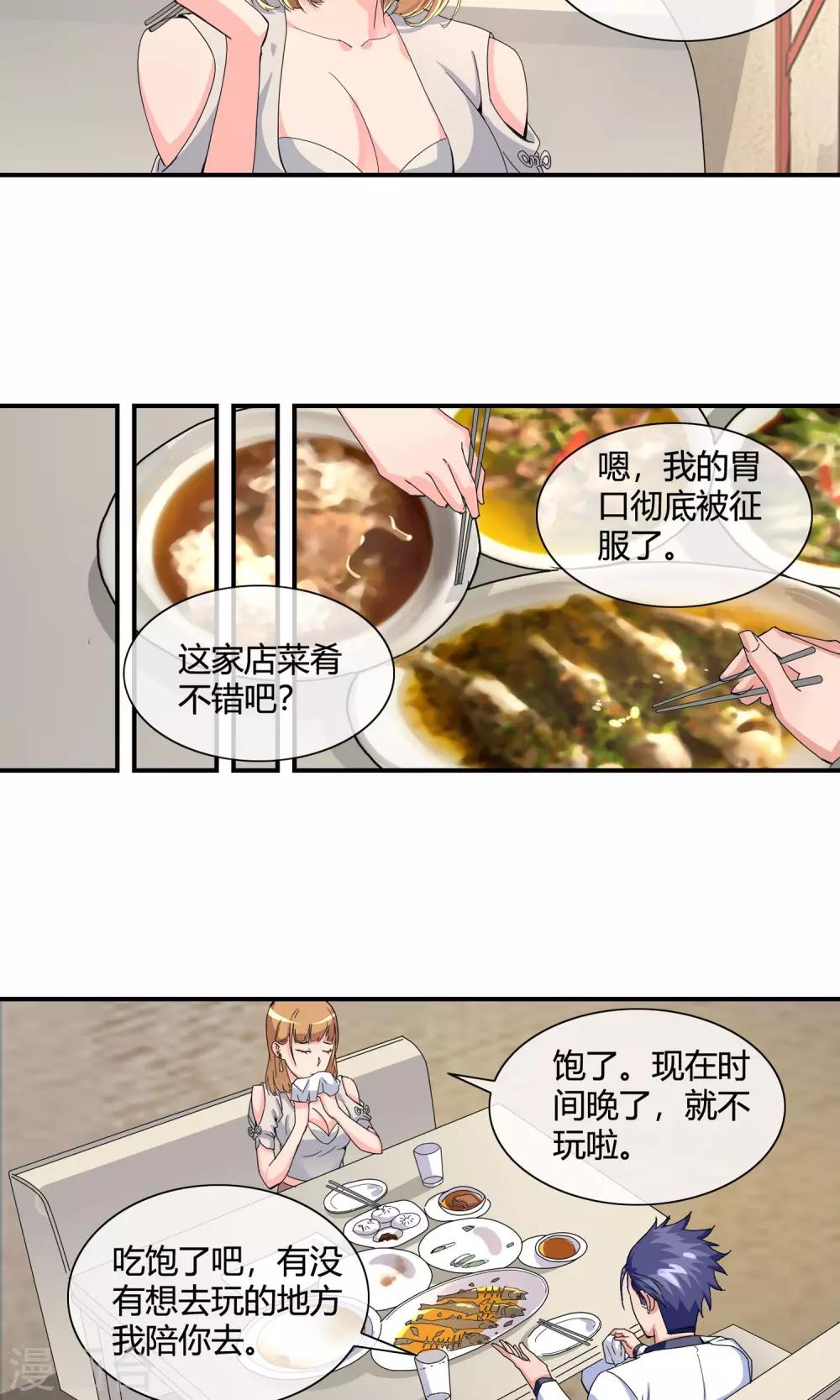 第35话 浪漫晚餐-第36话