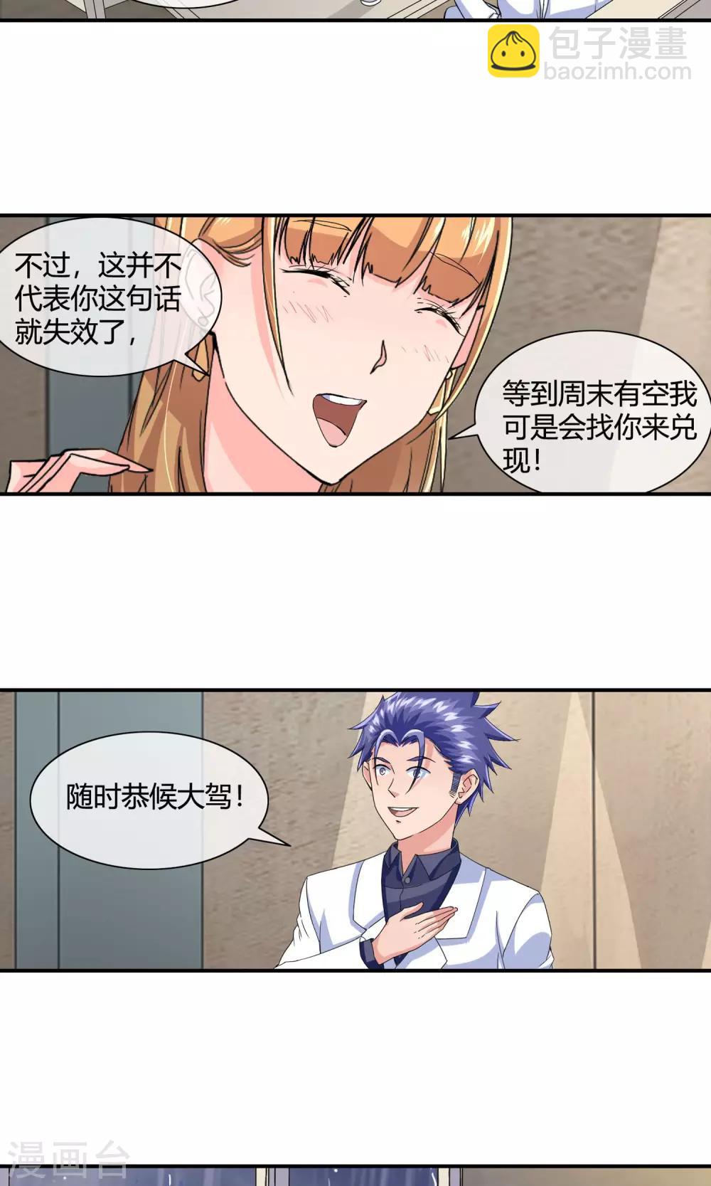 第35话 浪漫晚餐-第36话