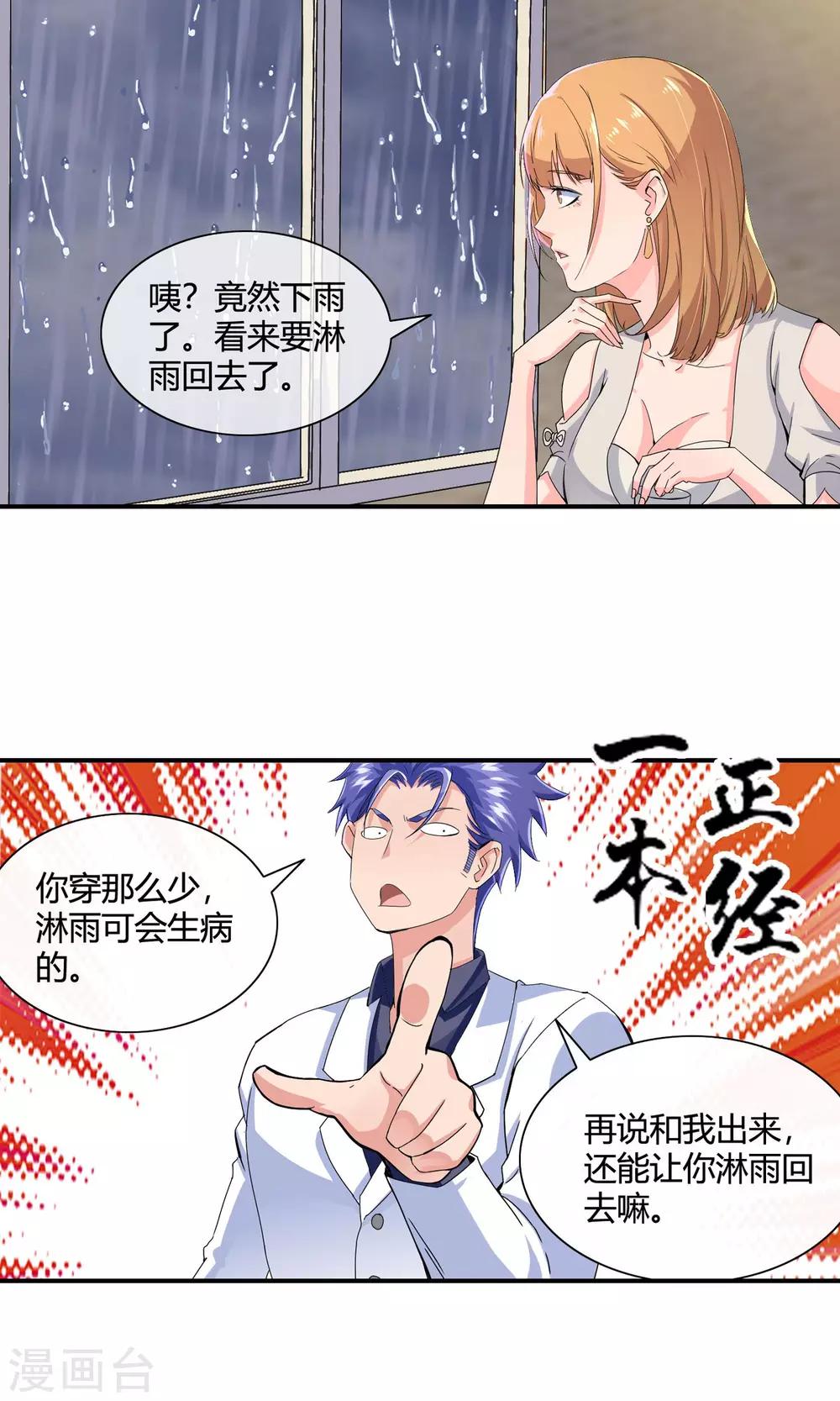 第35话 浪漫晚餐-第36话