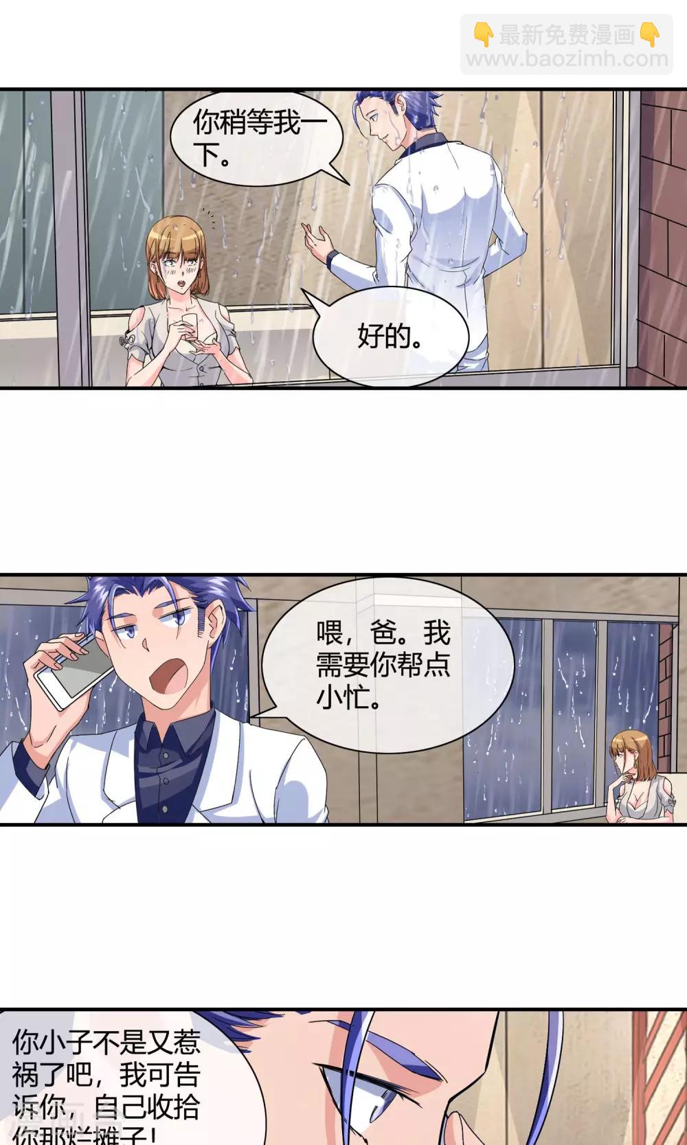 第35话 浪漫晚餐-第36话