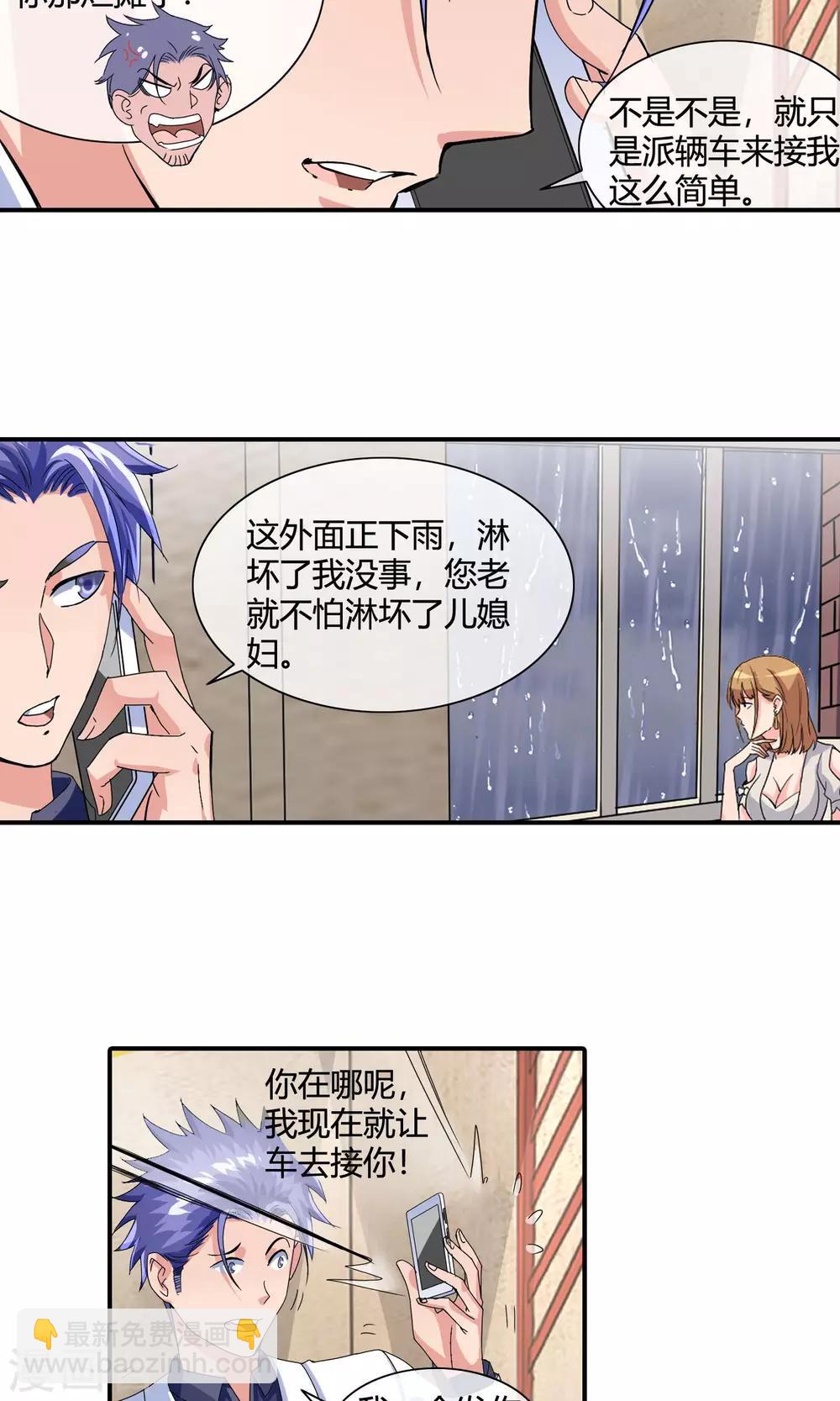 第35话 浪漫晚餐-第36话