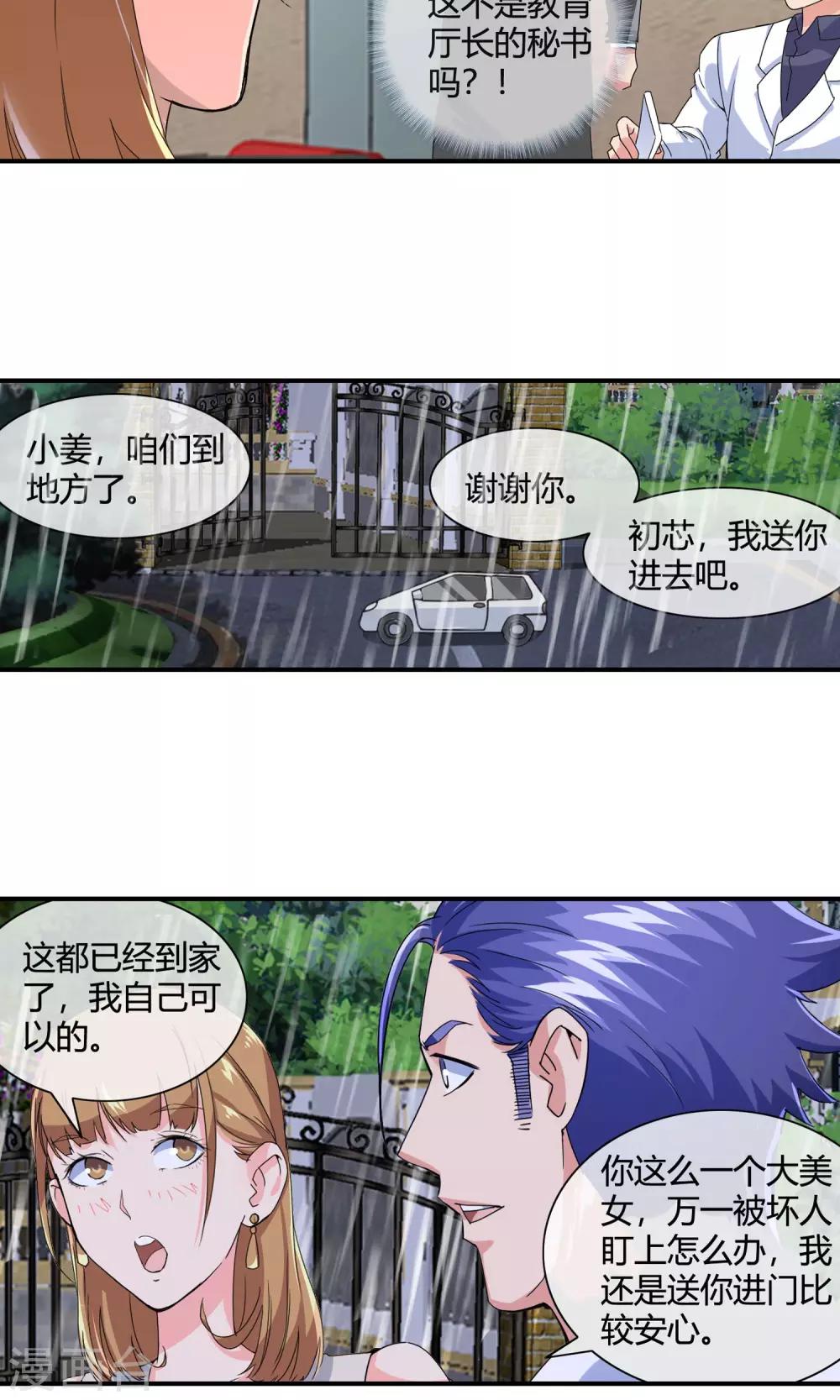 第35话 浪漫晚餐-第36话