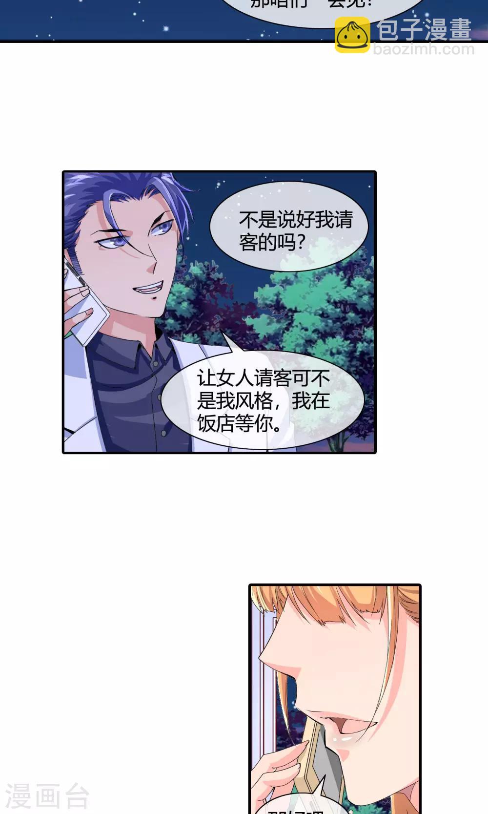 第35话 浪漫晚餐-第36话