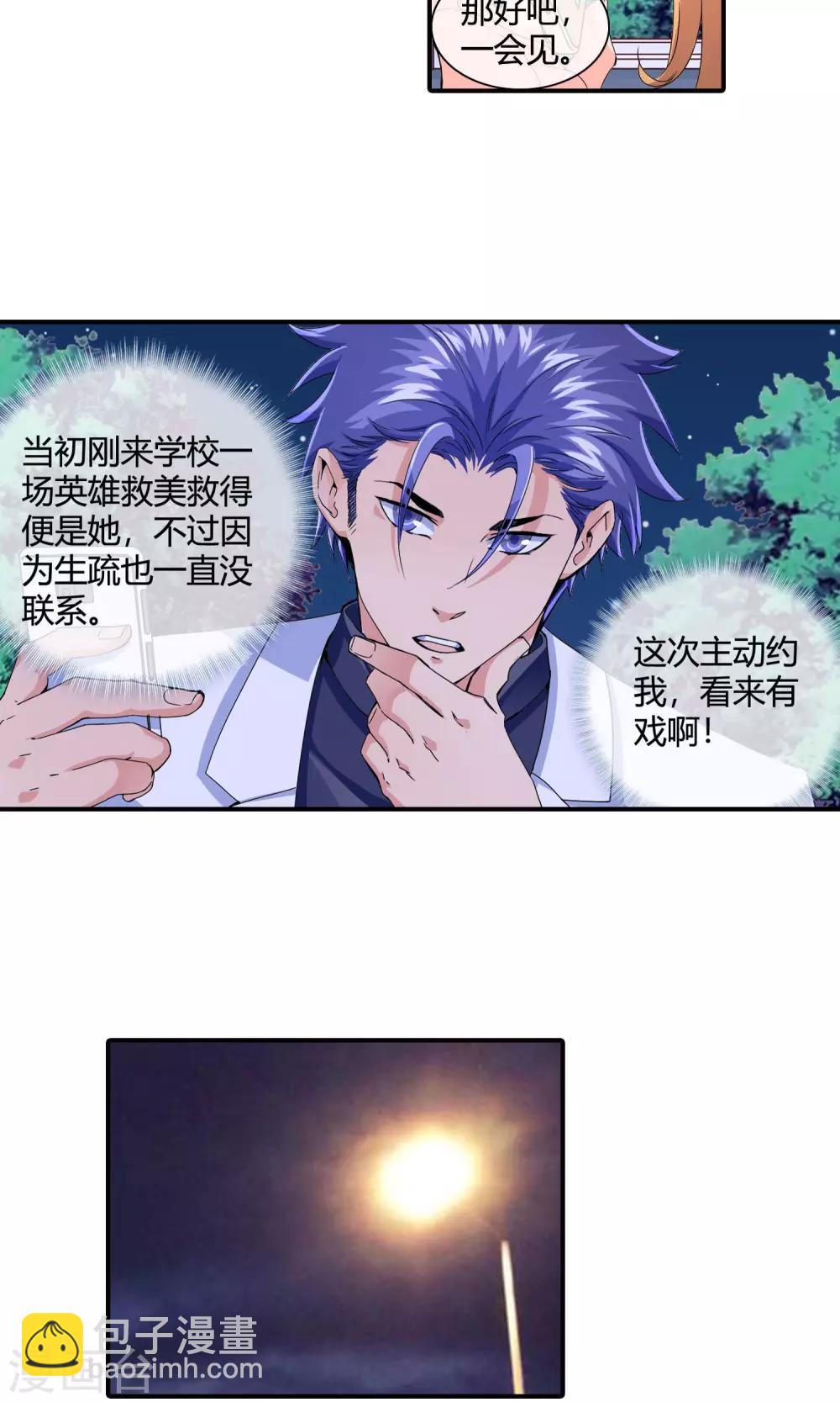 第35话 浪漫晚餐-第36话