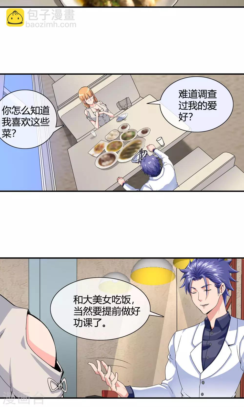 第35话 浪漫晚餐-第36话