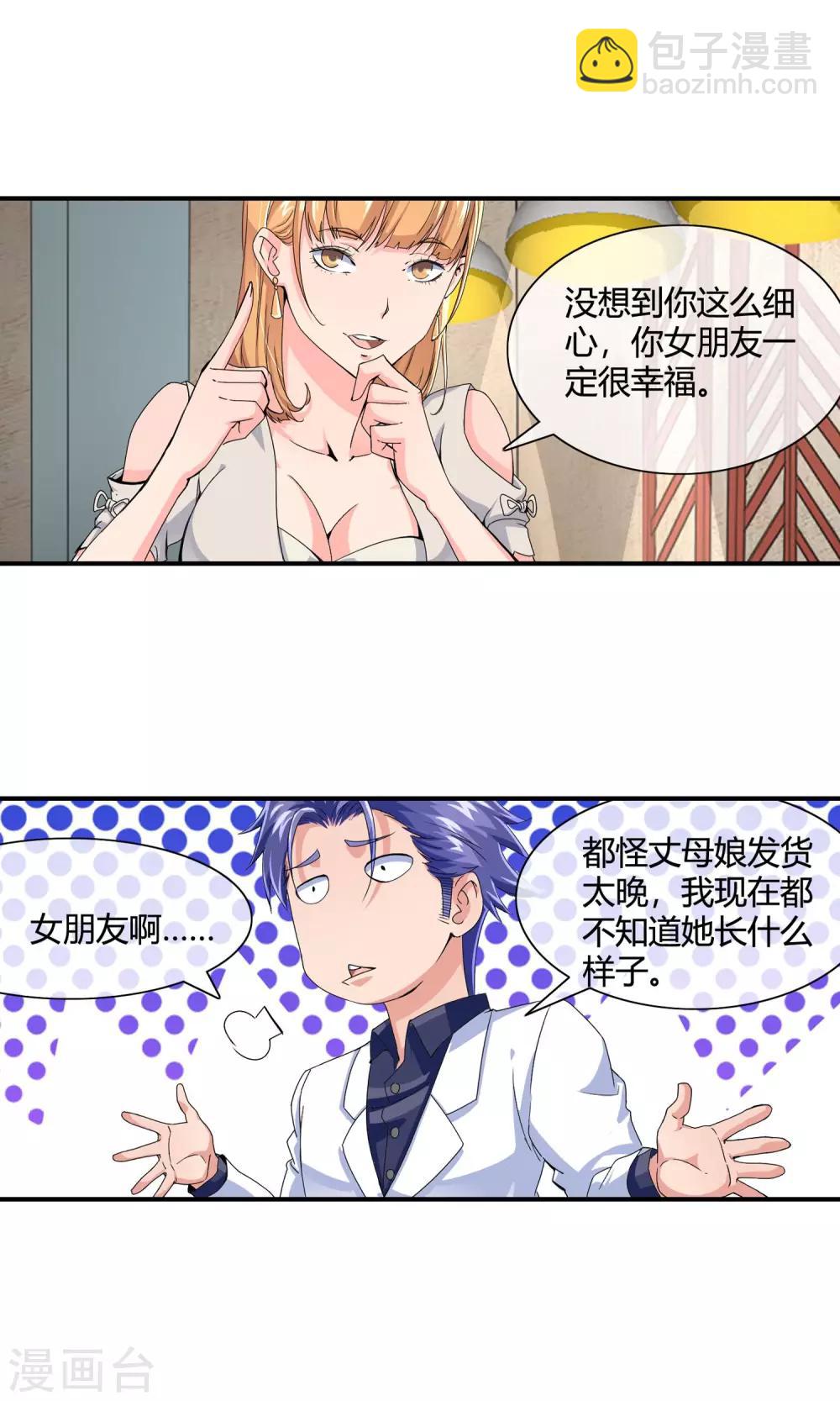第35话 浪漫晚餐-第36话