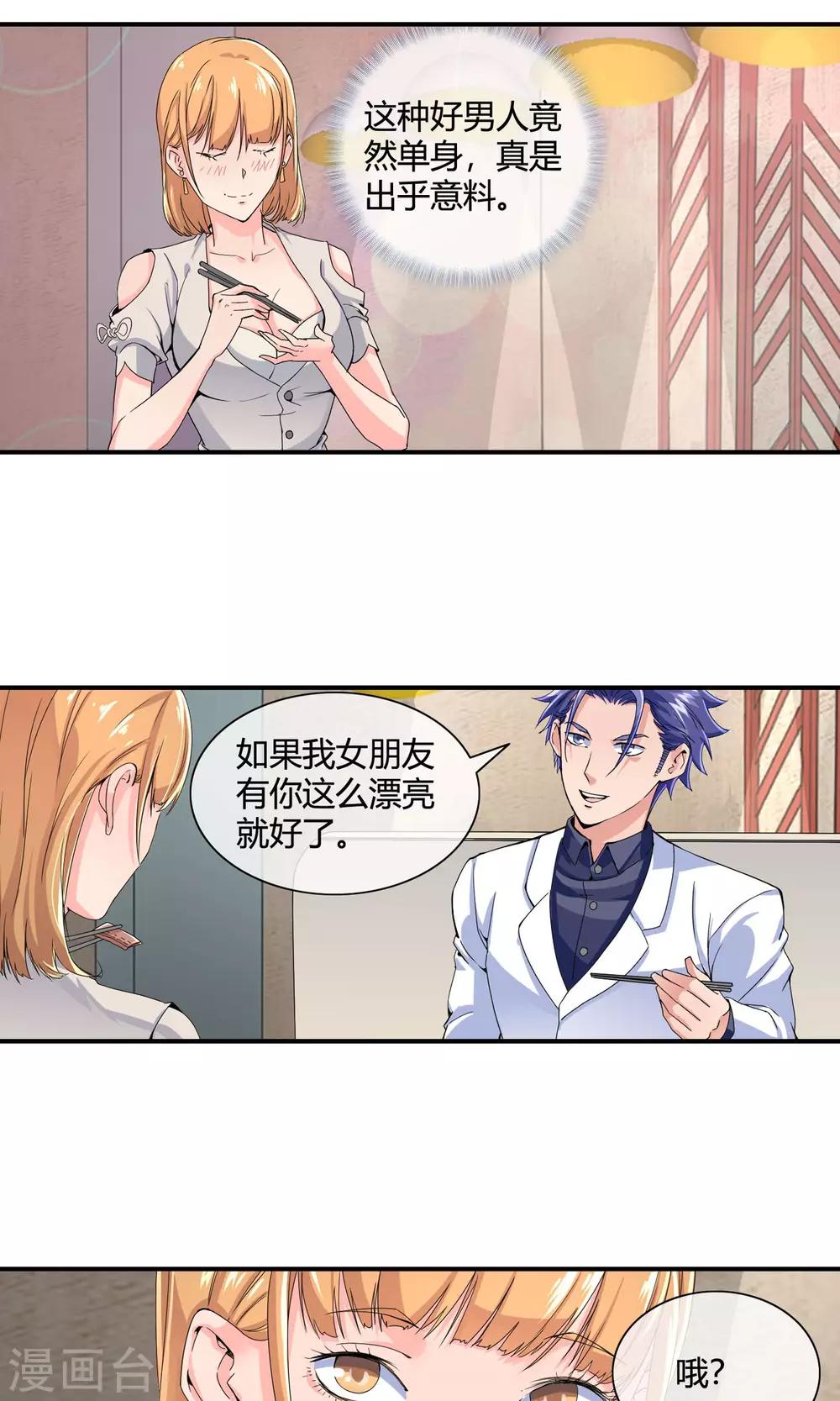 第35话 浪漫晚餐-第36话