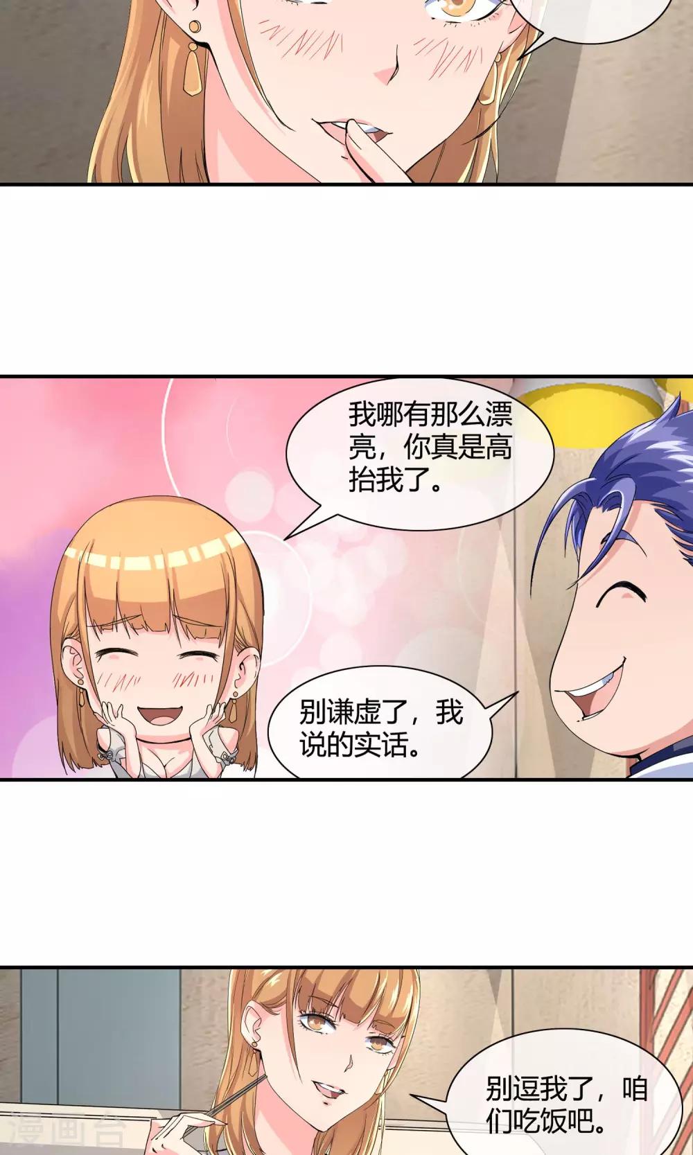 第35话 浪漫晚餐-第36话