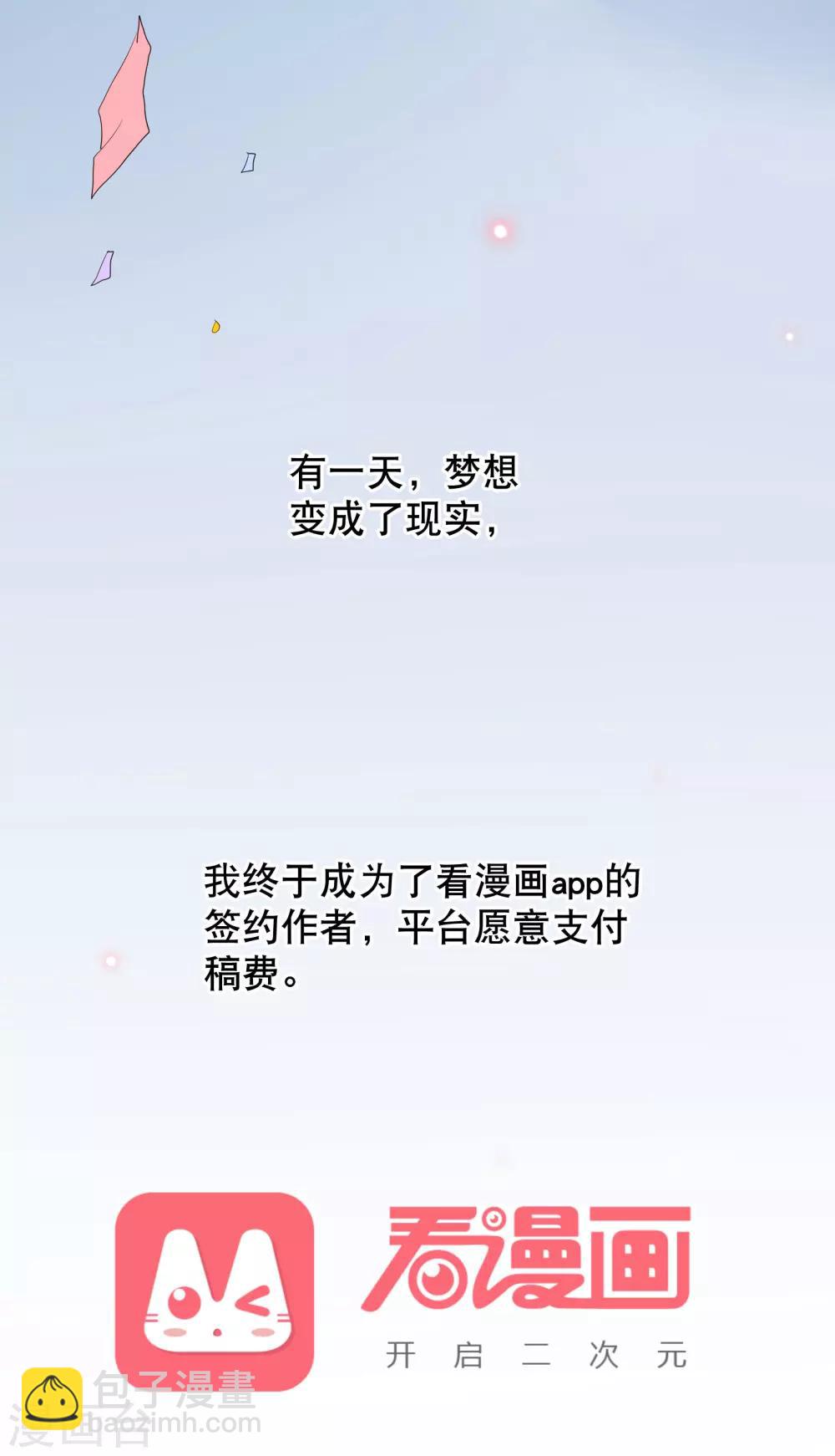 你愿意为梦想付费吗-第38话
