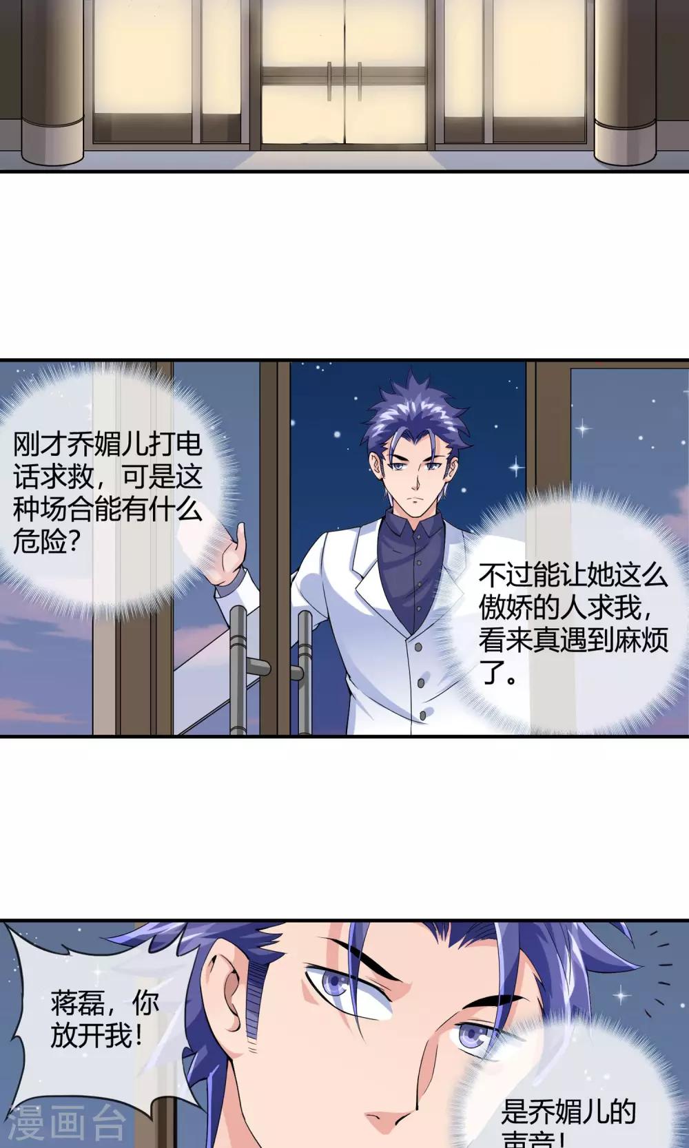 第38话 同乡聚会-第40话