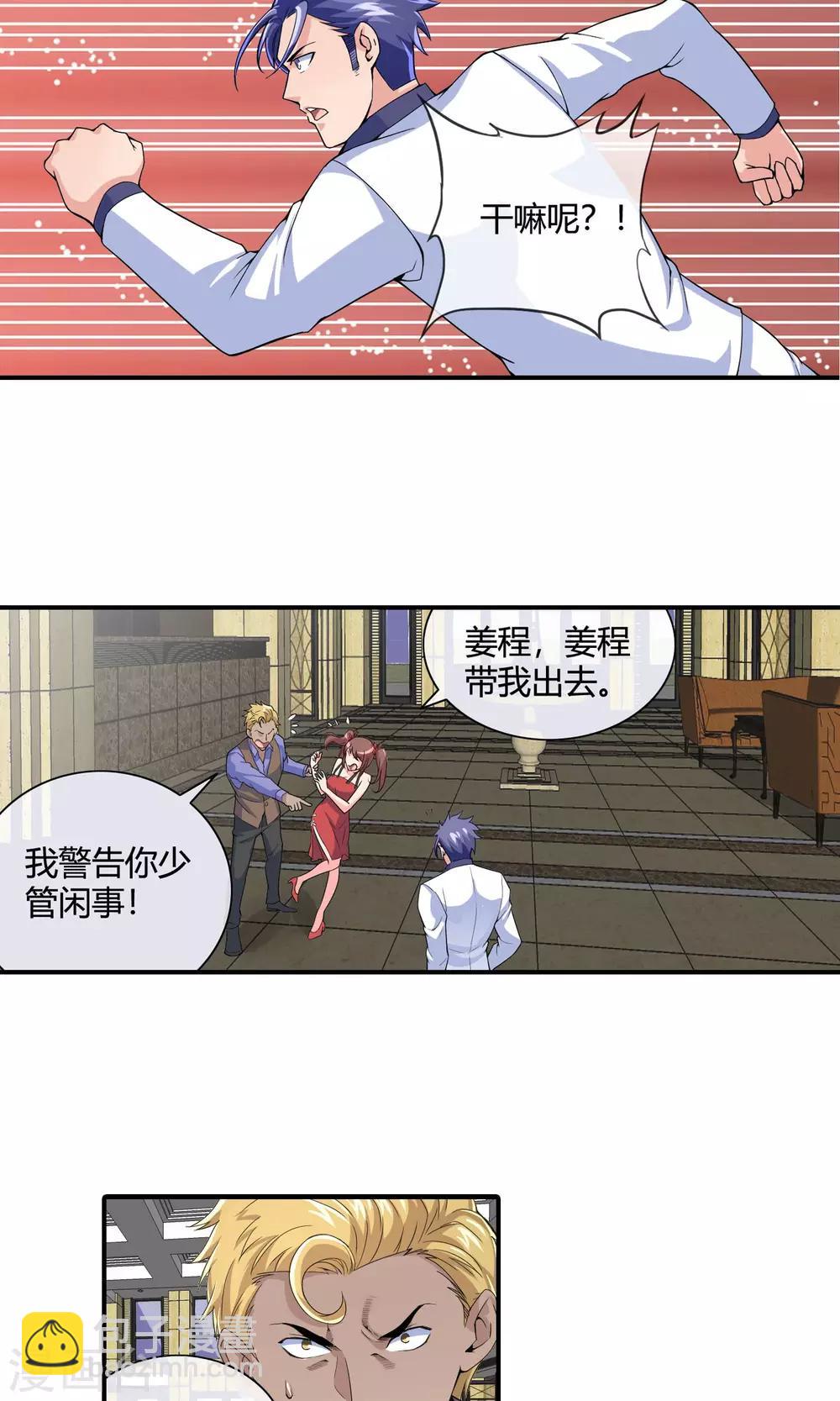 第38话 同乡聚会-第40话