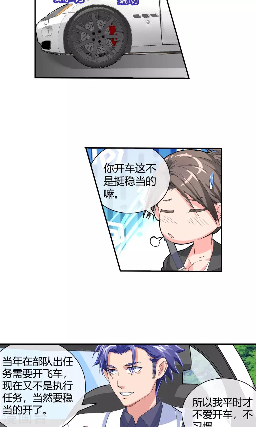 第40话 车技惊人-第42话