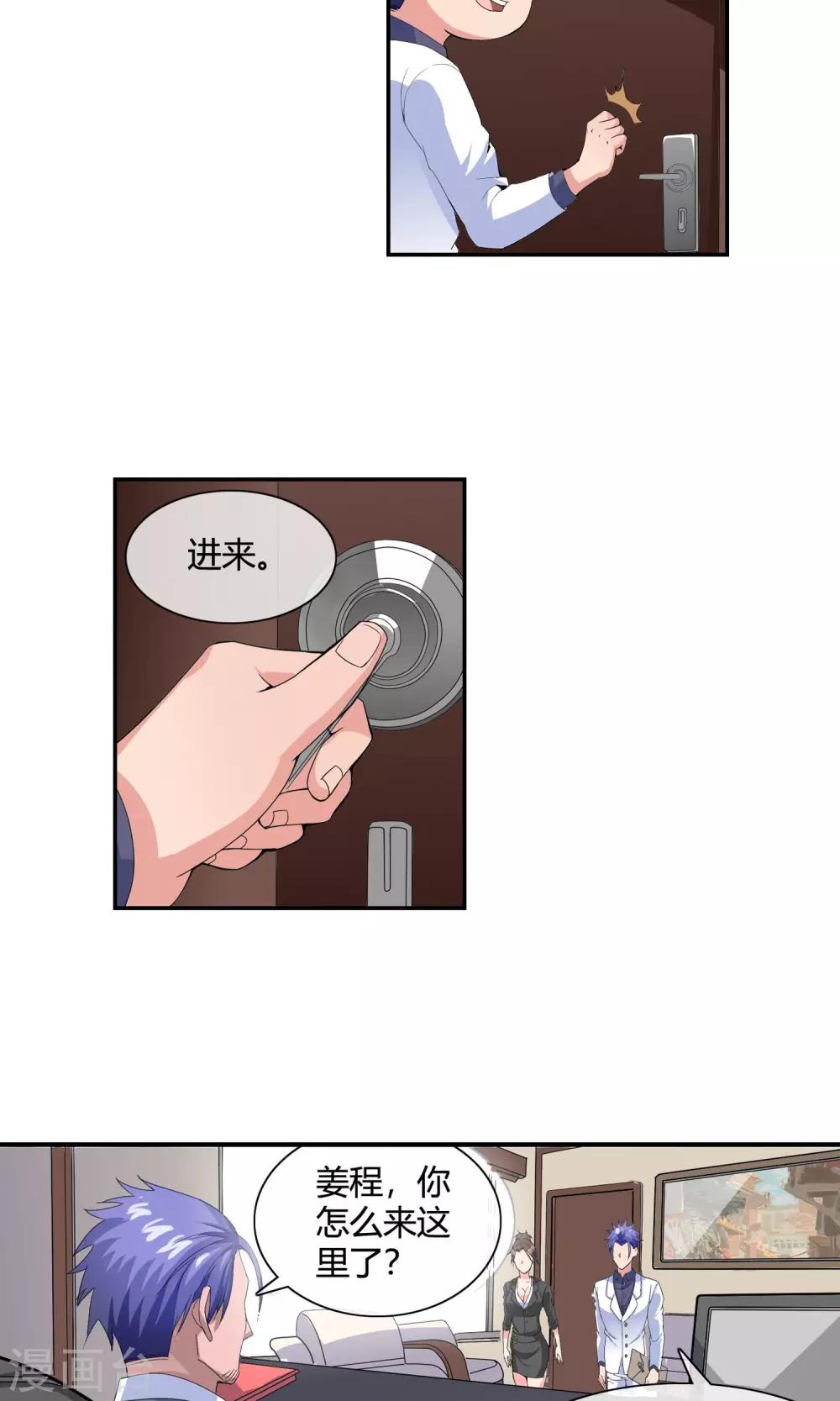 第40话 车技惊人-第42话