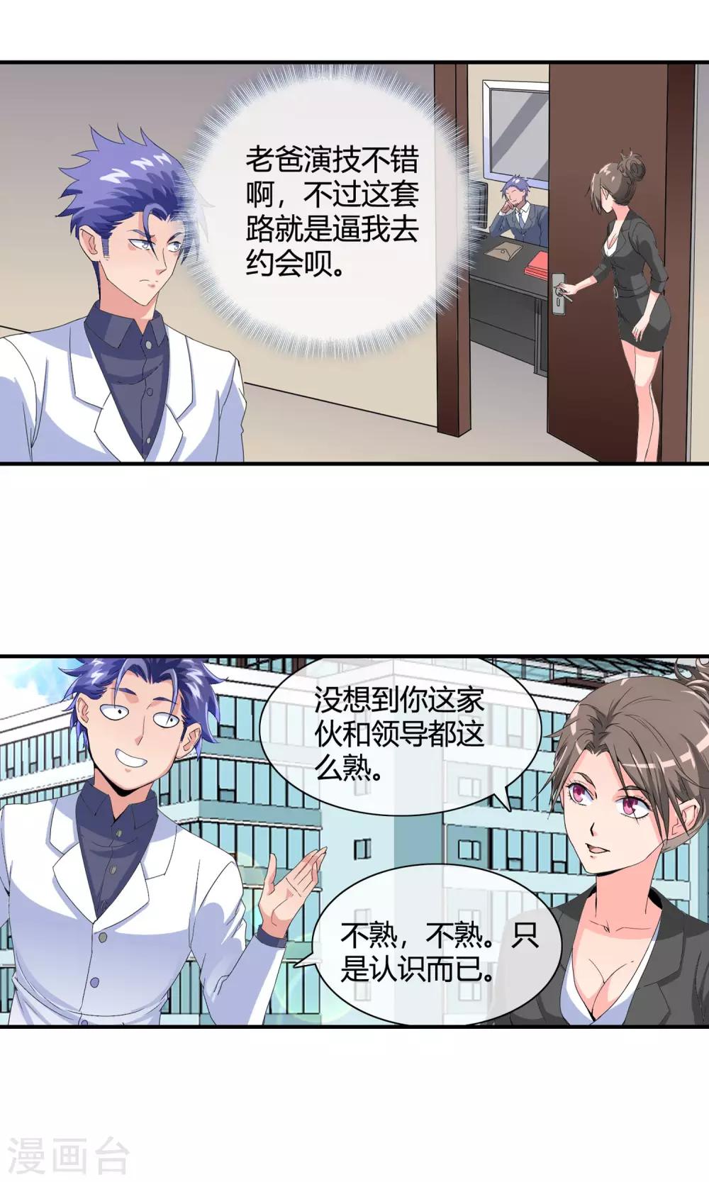 第40话 车技惊人-第42话