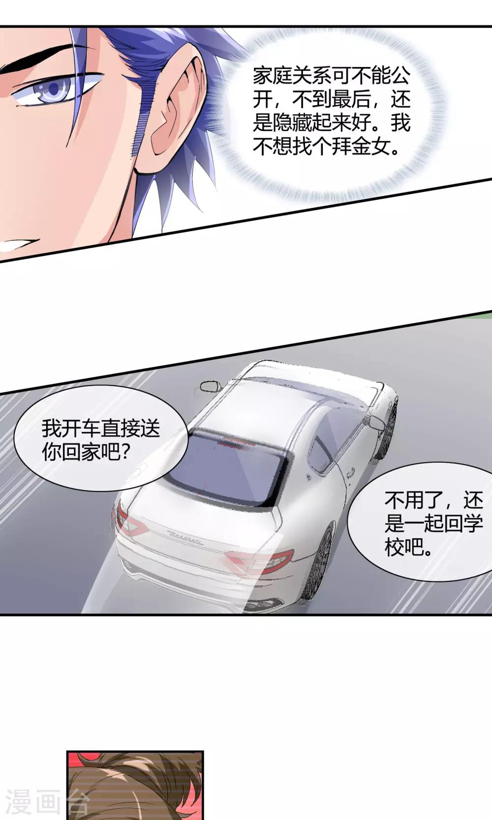 第40话 车技惊人-第42话